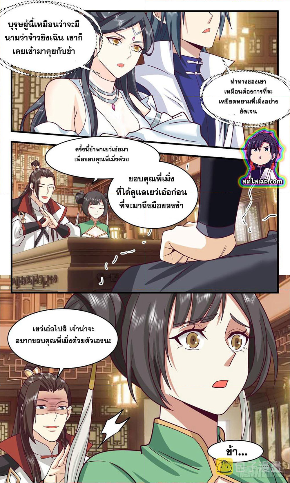 Martial Peak เทพยุทธ์เหนือโลก page 7