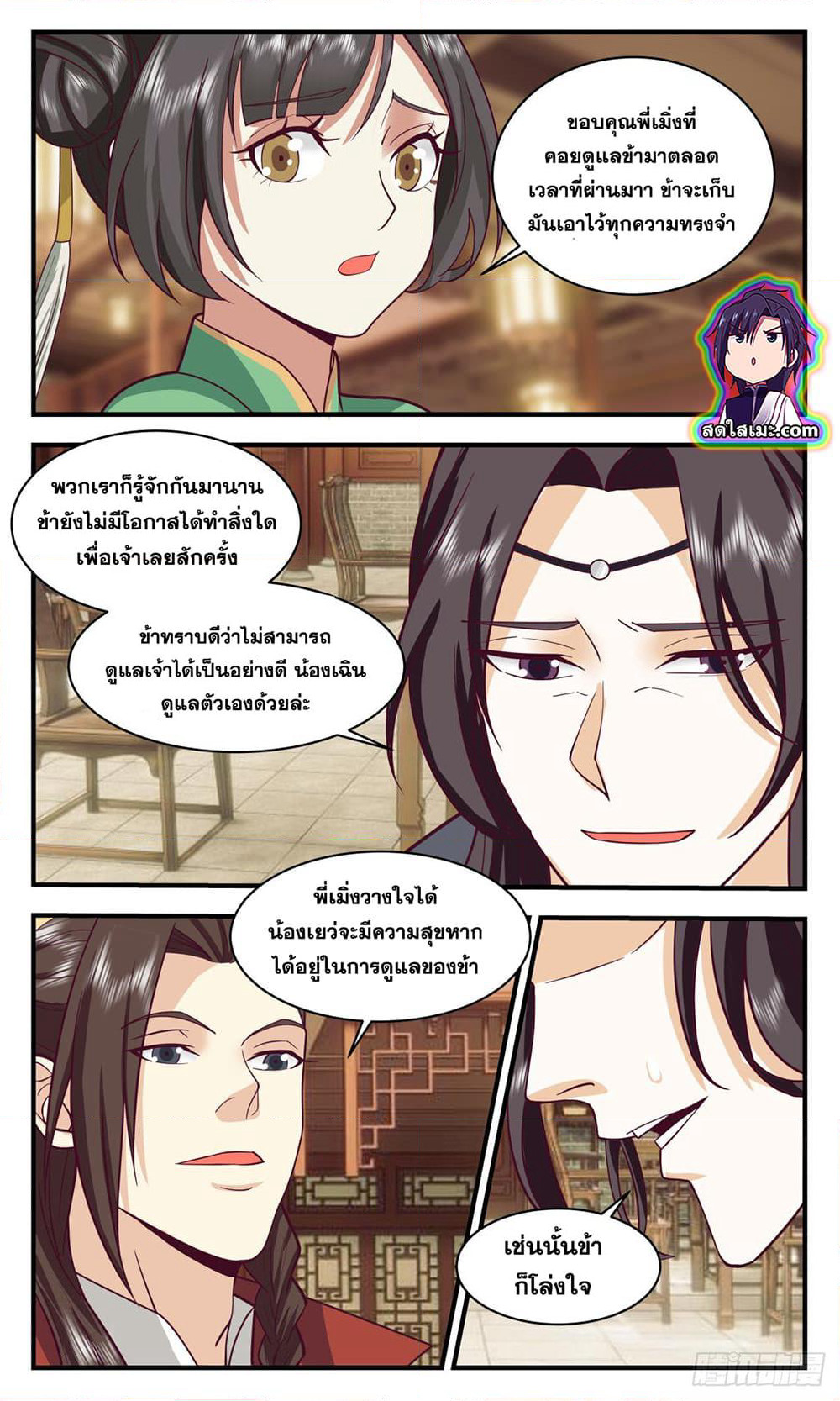 Martial Peak เทพยุทธ์เหนือโลก page 8