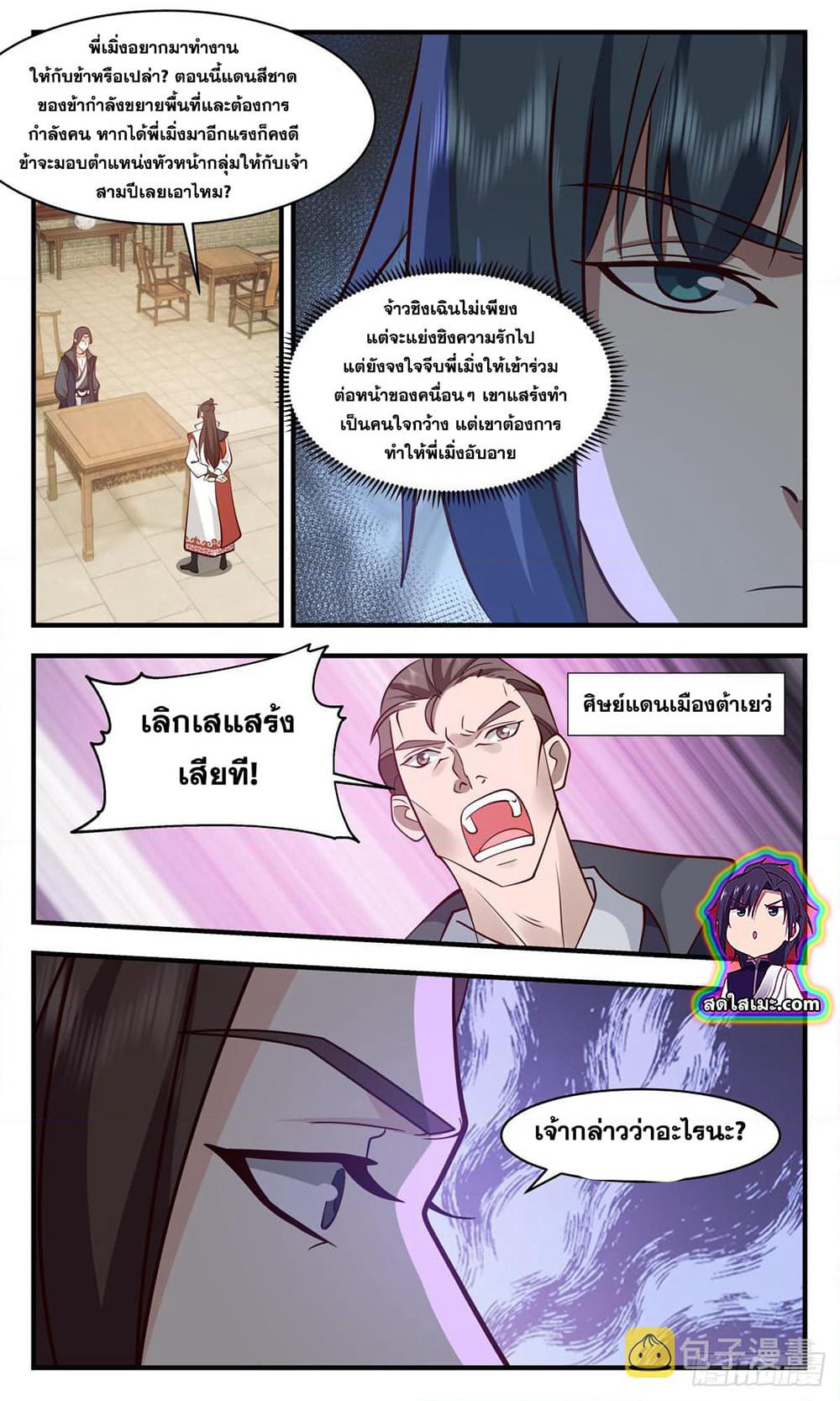 Martial Peak เทพยุทธ์เหนือโลก page 9