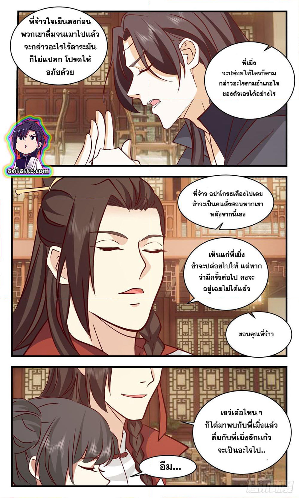 Martial Peak เทพยุทธ์เหนือโลก page 10