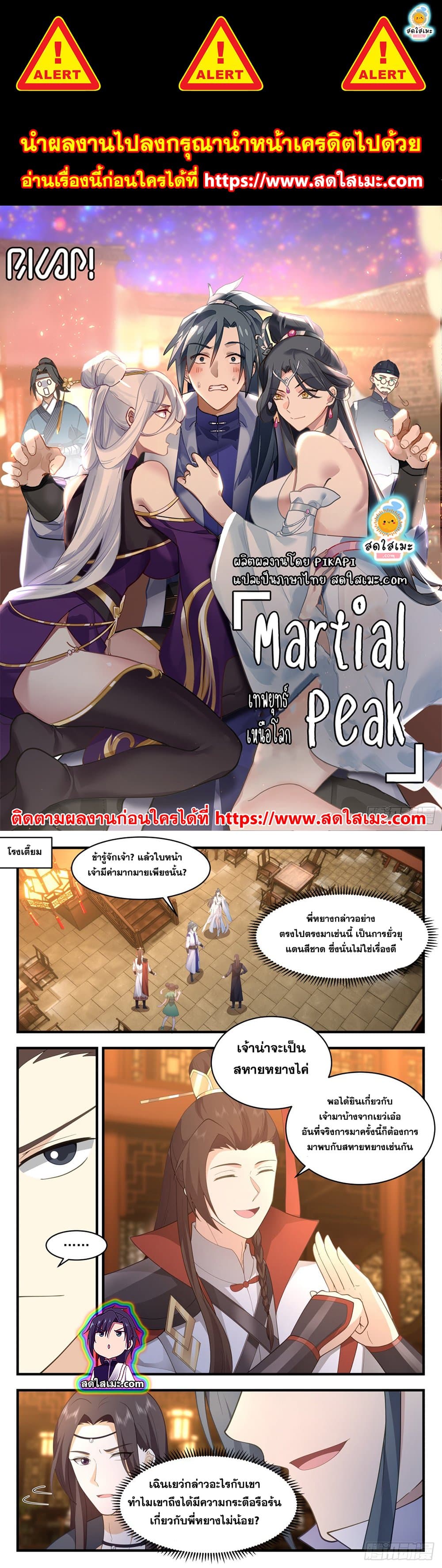 Martial Peak เทพยุทธ์เหนือโลก page 1
