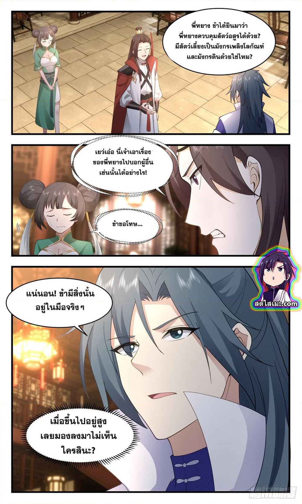 Martial Peak เทพยุทธ์เหนือโลก page 2