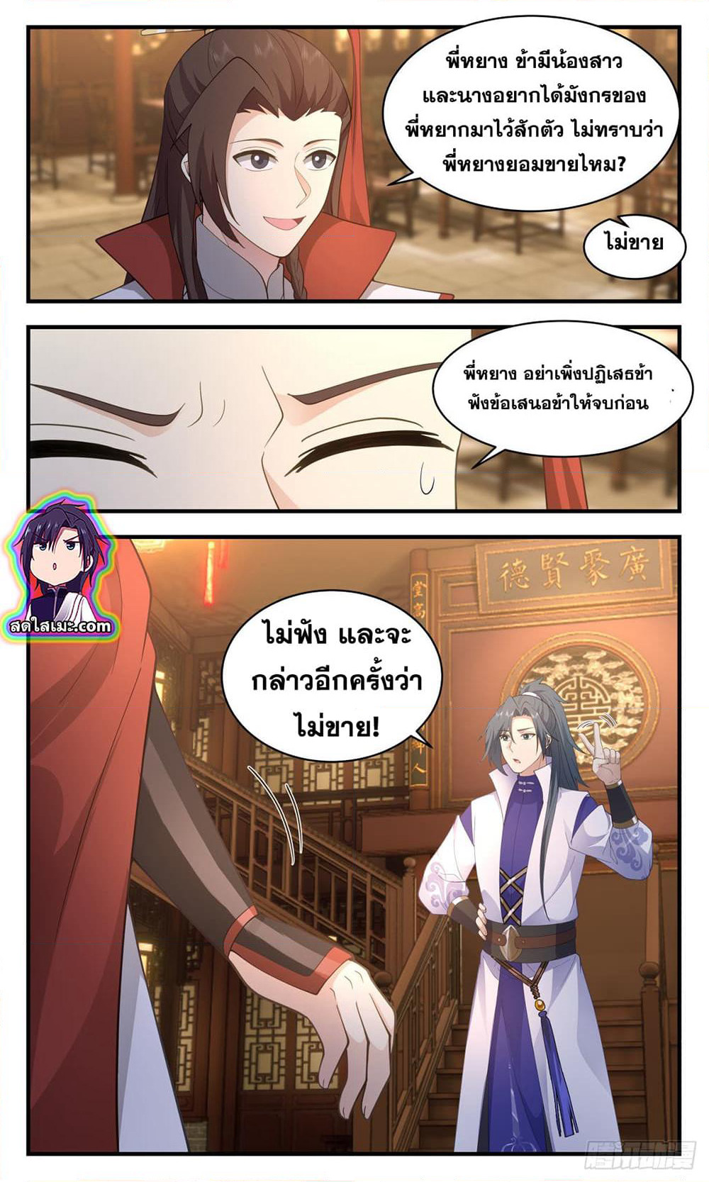 Martial Peak เทพยุทธ์เหนือโลก page 3
