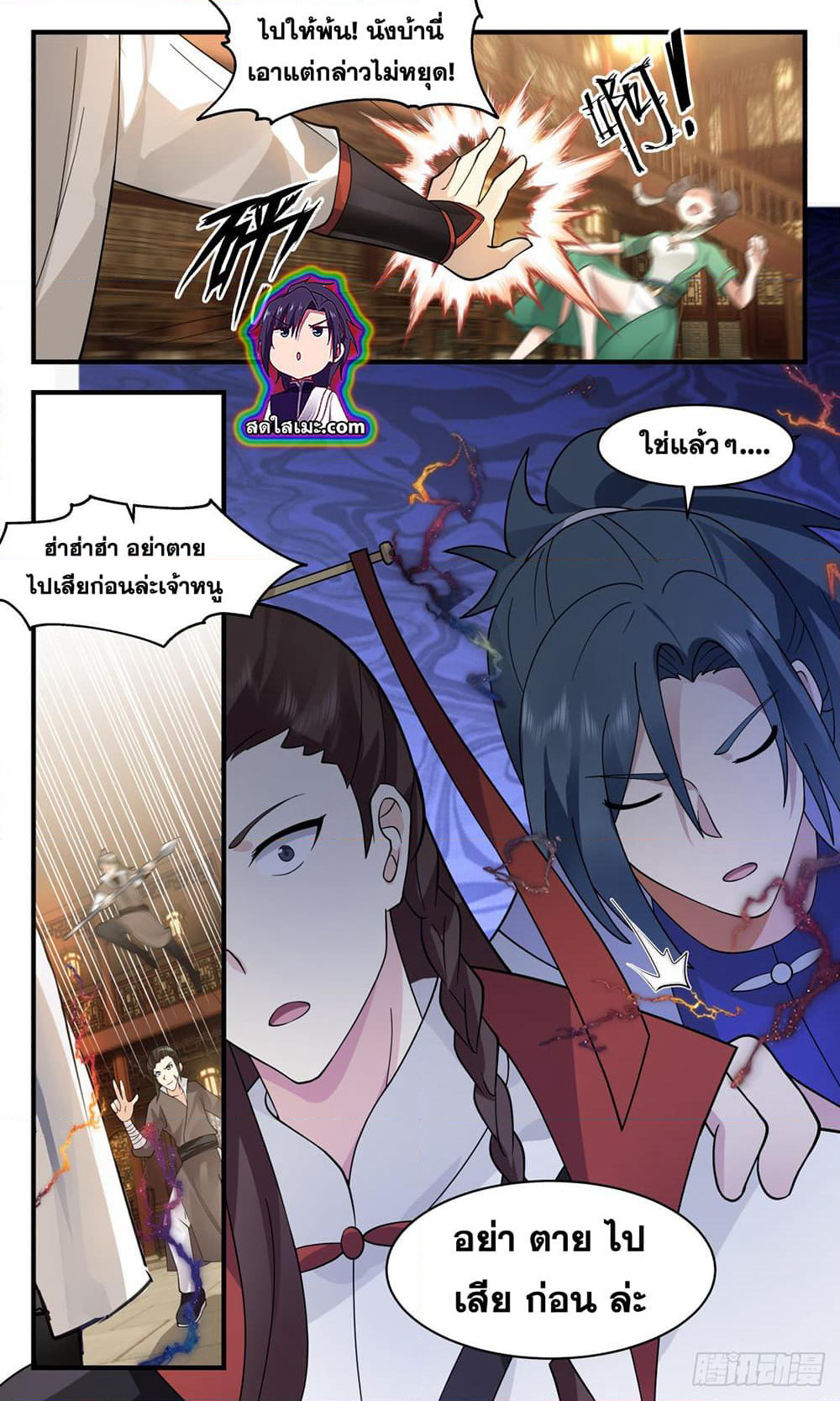 Martial Peak เทพยุทธ์เหนือโลก page 5