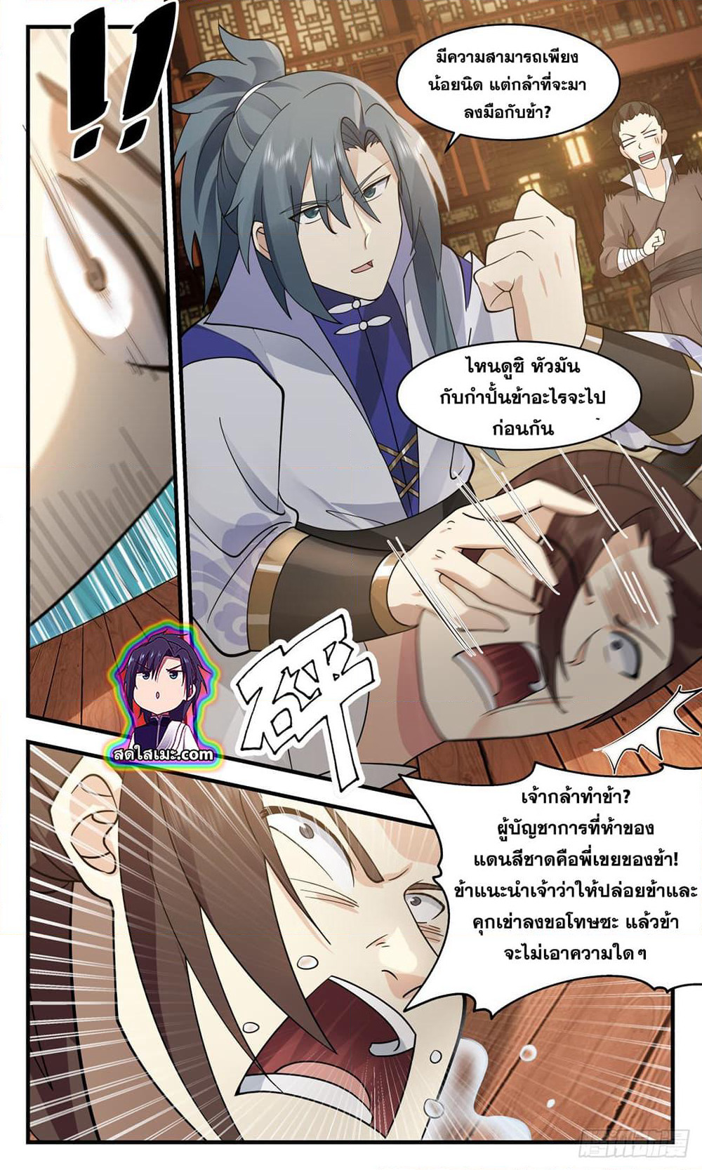 Martial Peak เทพยุทธ์เหนือโลก page 6