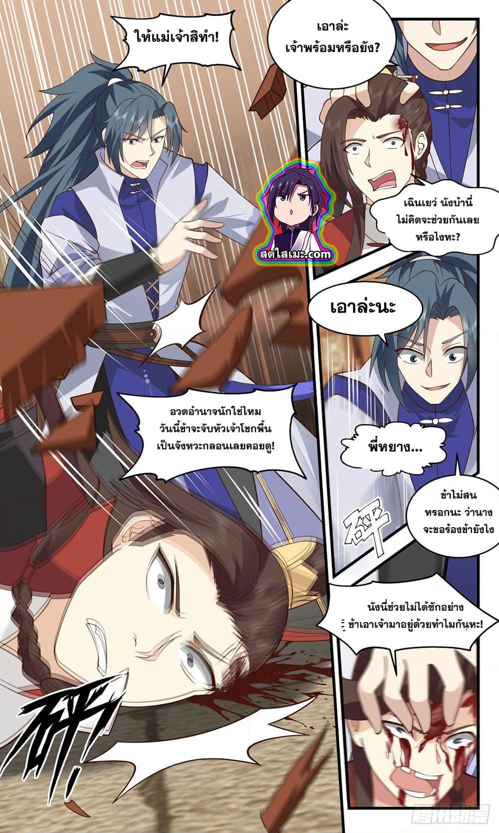Martial Peak เทพยุทธ์เหนือโลก page 7