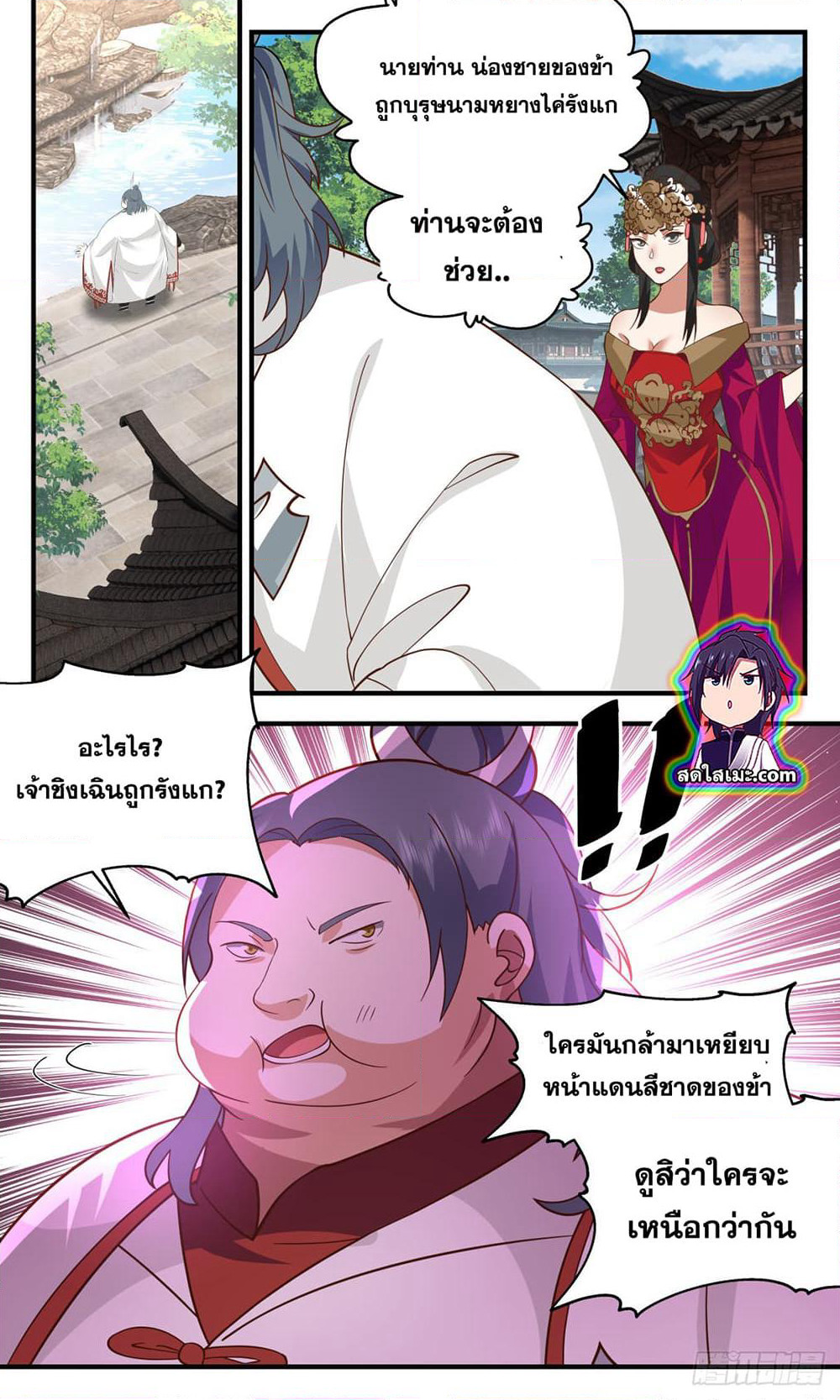 Martial Peak เทพยุทธ์เหนือโลก page 8
