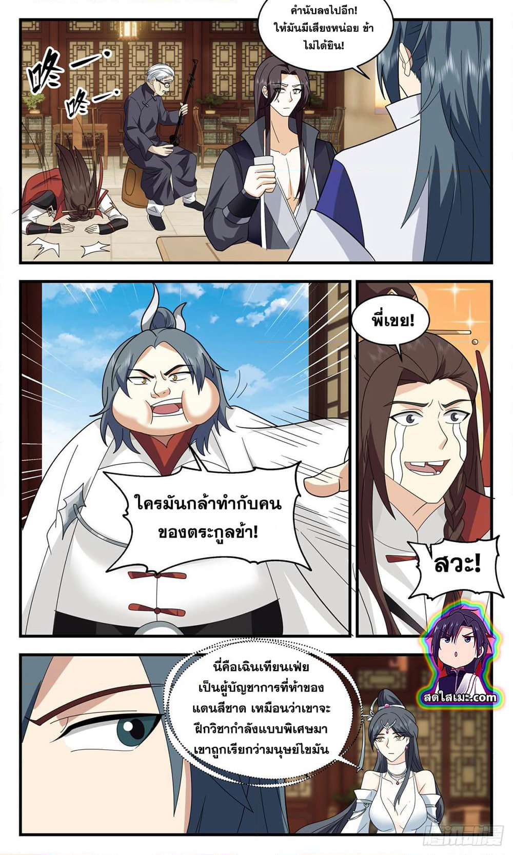 Martial Peak เทพยุทธ์เหนือโลก page 9