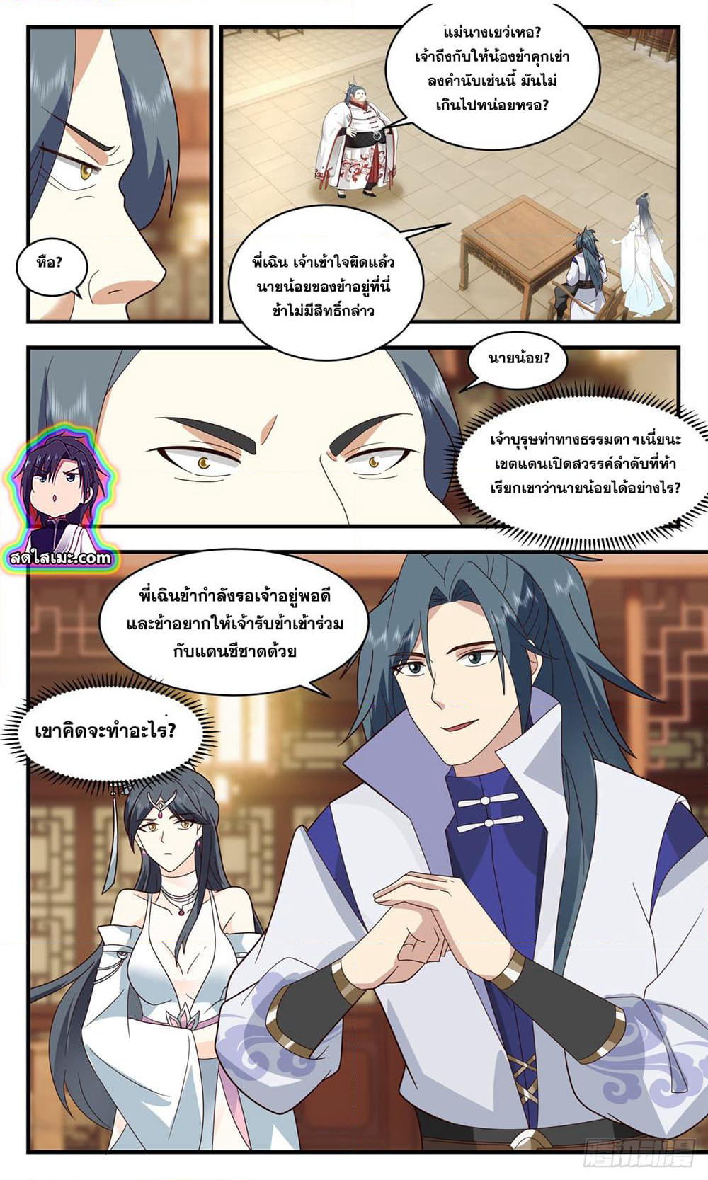 Martial Peak เทพยุทธ์เหนือโลก page 10