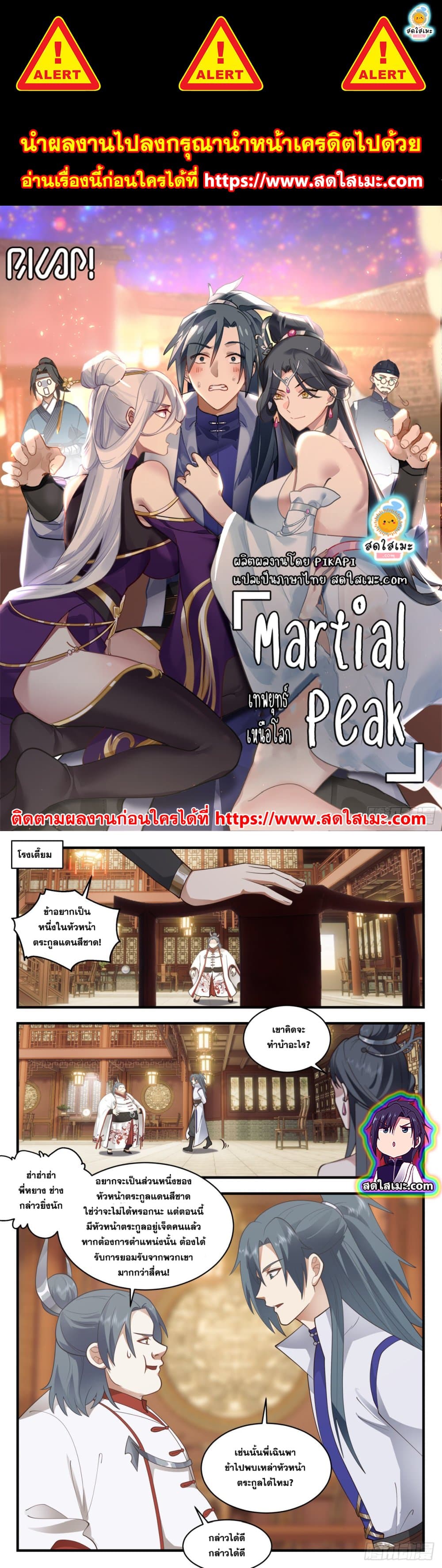 Martial Peak เทพยุทธ์เหนือโลก page 1