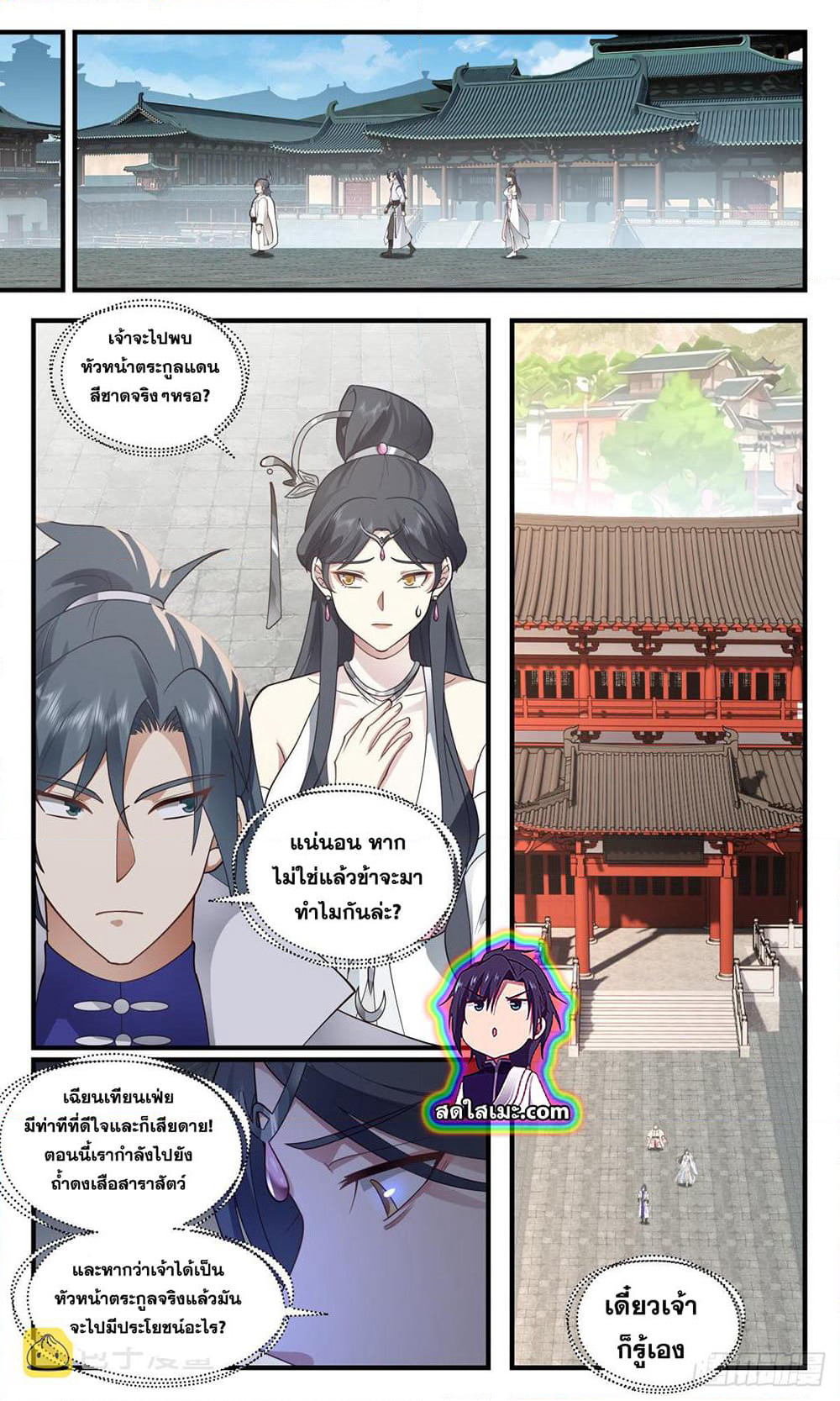 Martial Peak เทพยุทธ์เหนือโลก page 2