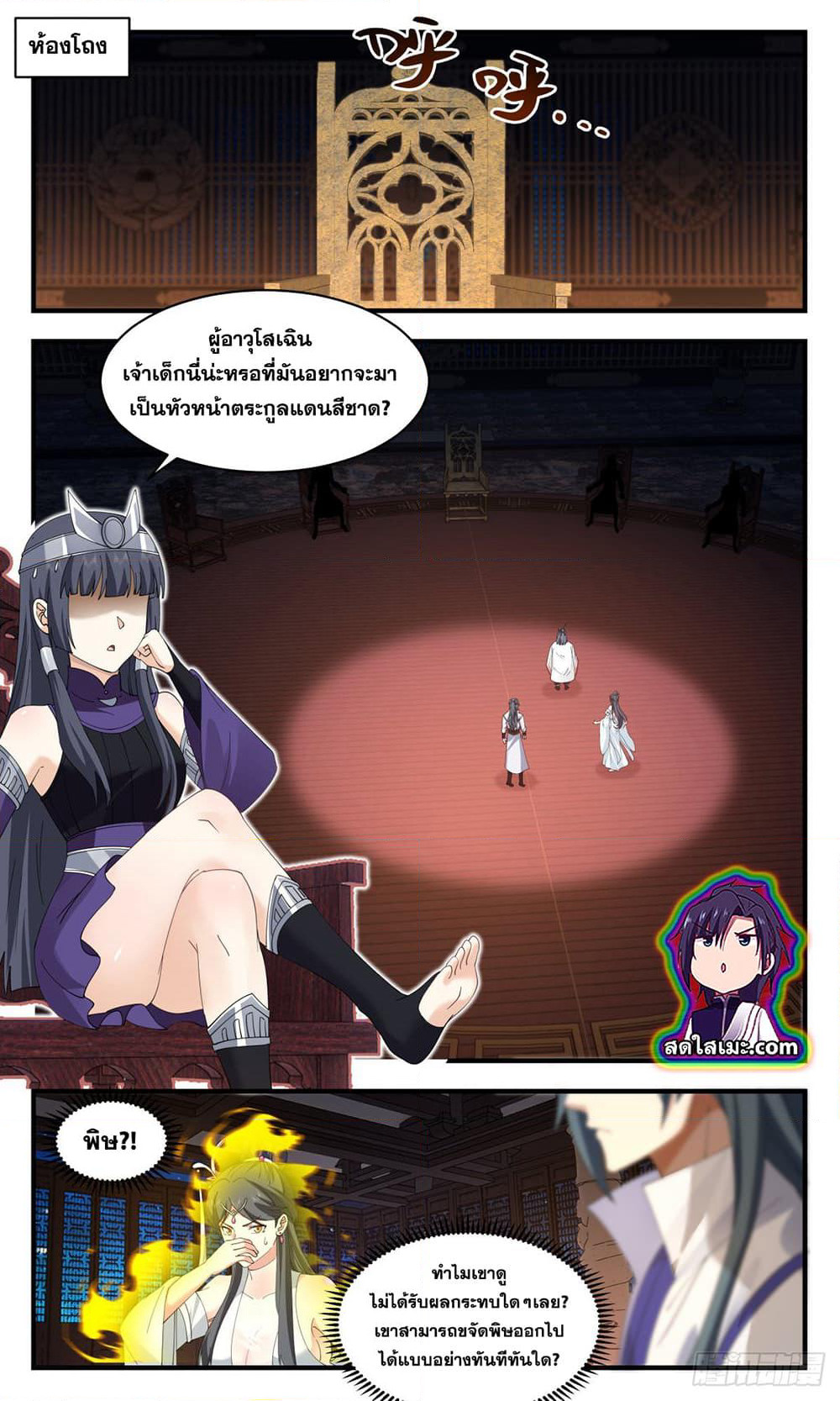 Martial Peak เทพยุทธ์เหนือโลก page 3
