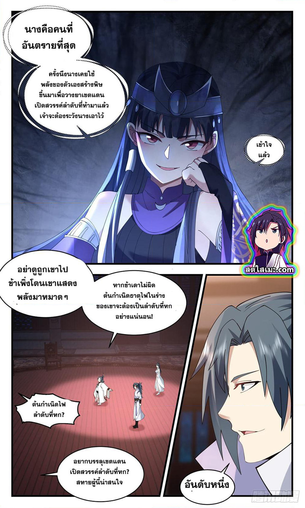 Martial Peak เทพยุทธ์เหนือโลก page 4