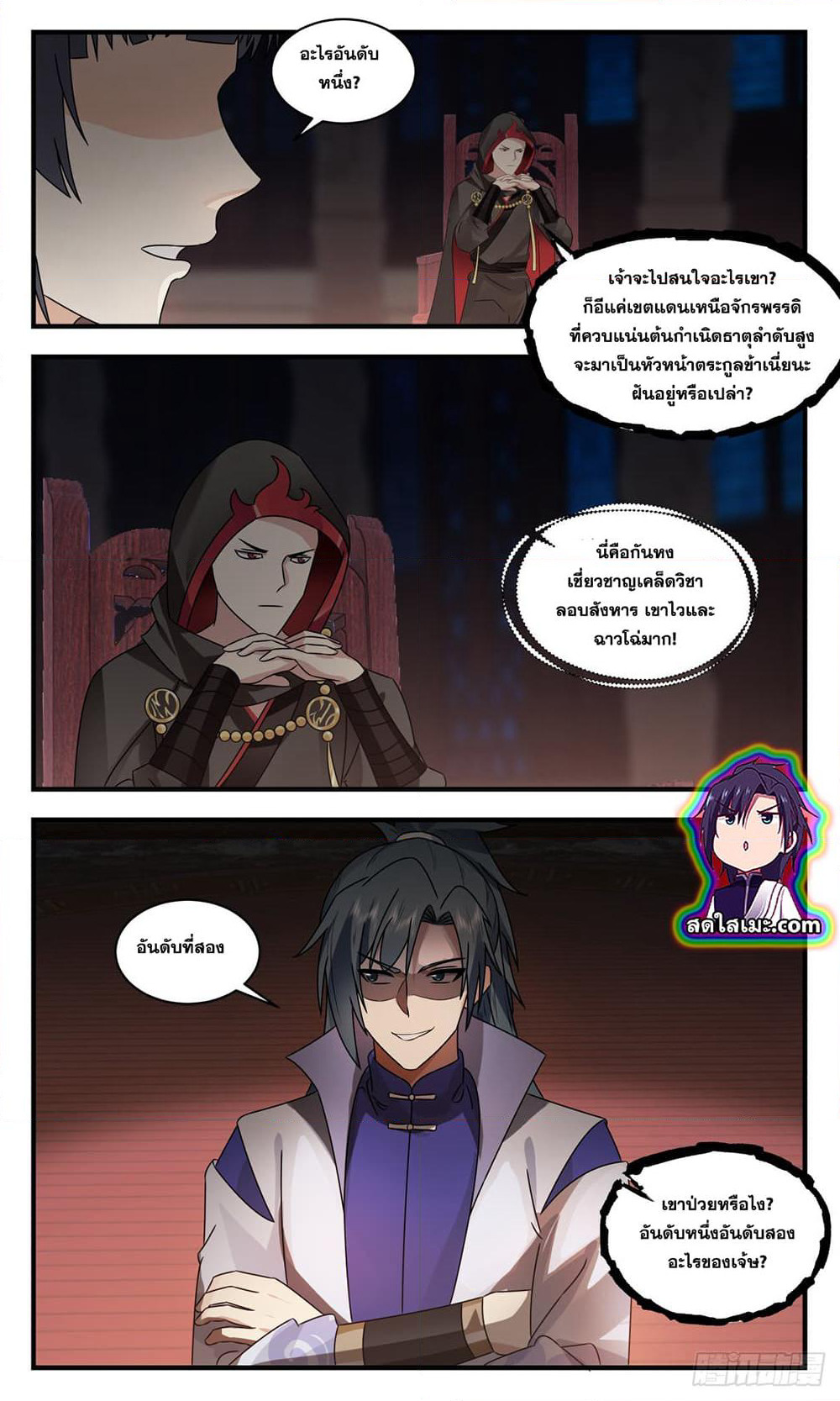 Martial Peak เทพยุทธ์เหนือโลก page 5