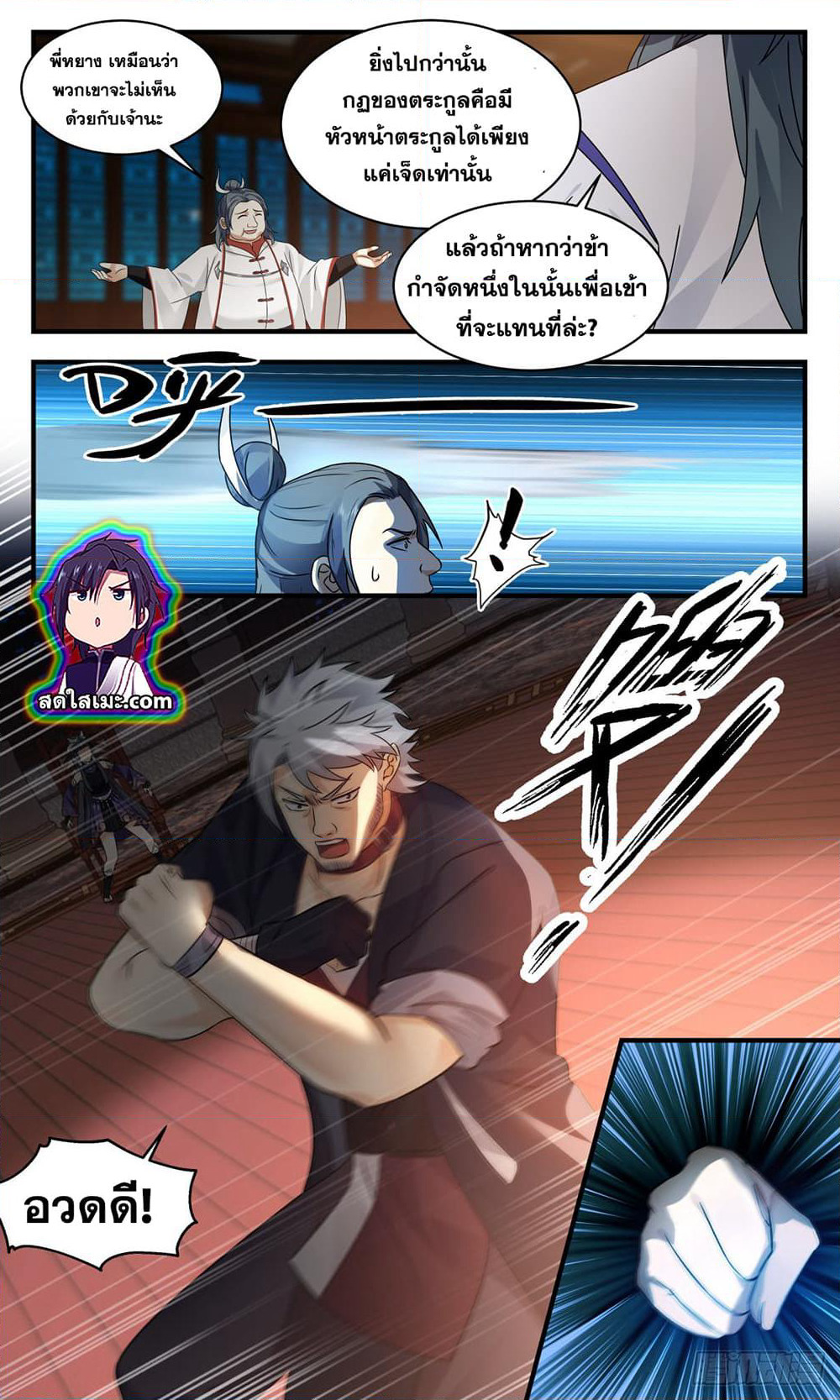 Martial Peak เทพยุทธ์เหนือโลก page 6