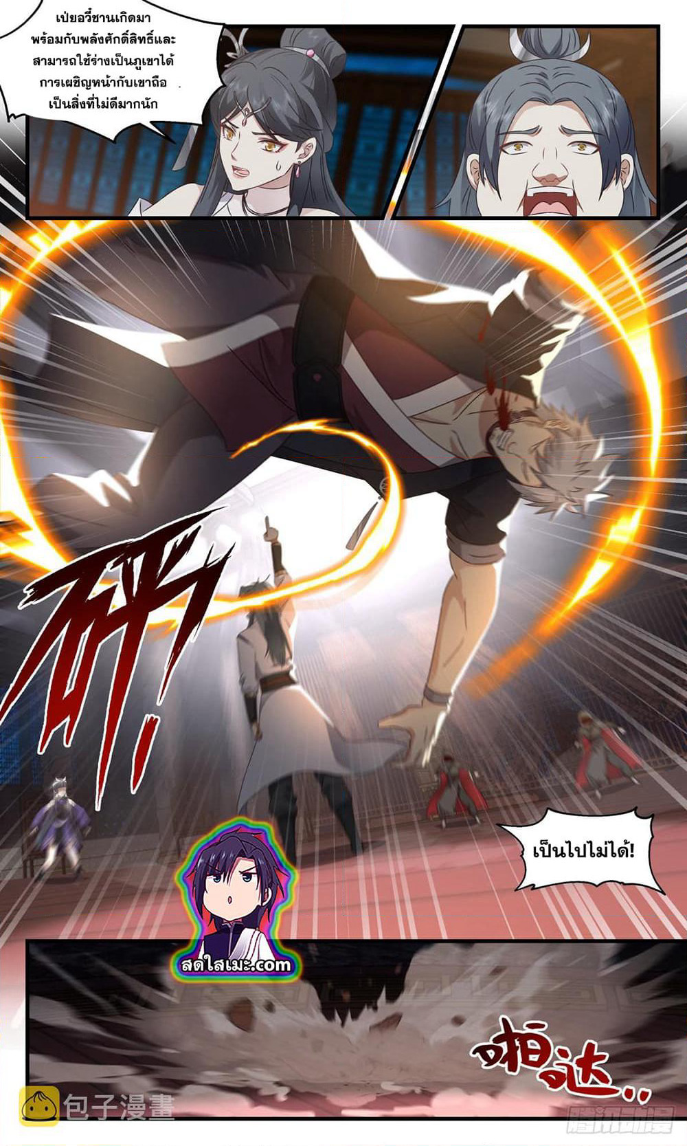 Martial Peak เทพยุทธ์เหนือโลก page 7