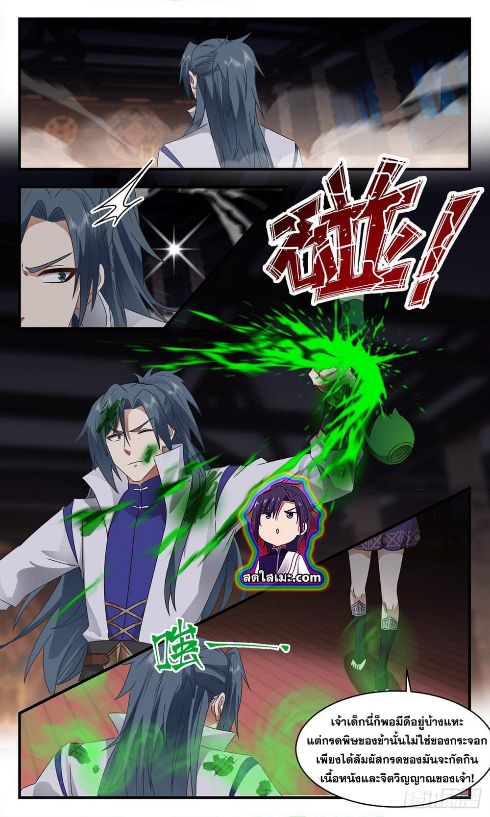 Martial Peak เทพยุทธ์เหนือโลก page 8