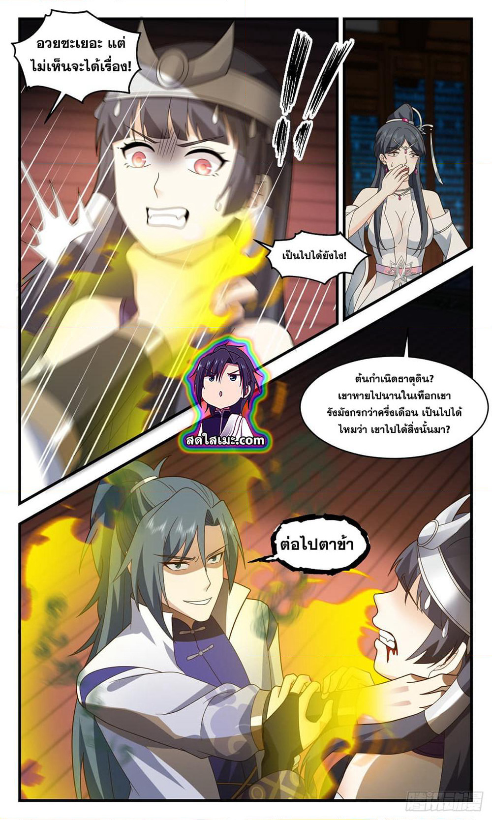 Martial Peak เทพยุทธ์เหนือโลก page 9