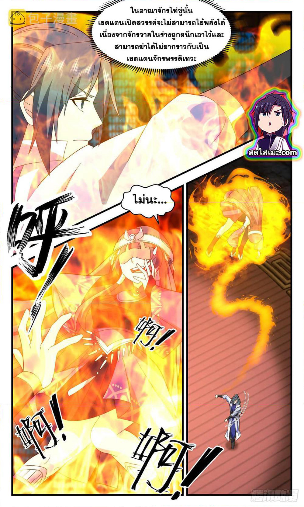 Martial Peak เทพยุทธ์เหนือโลก page 10