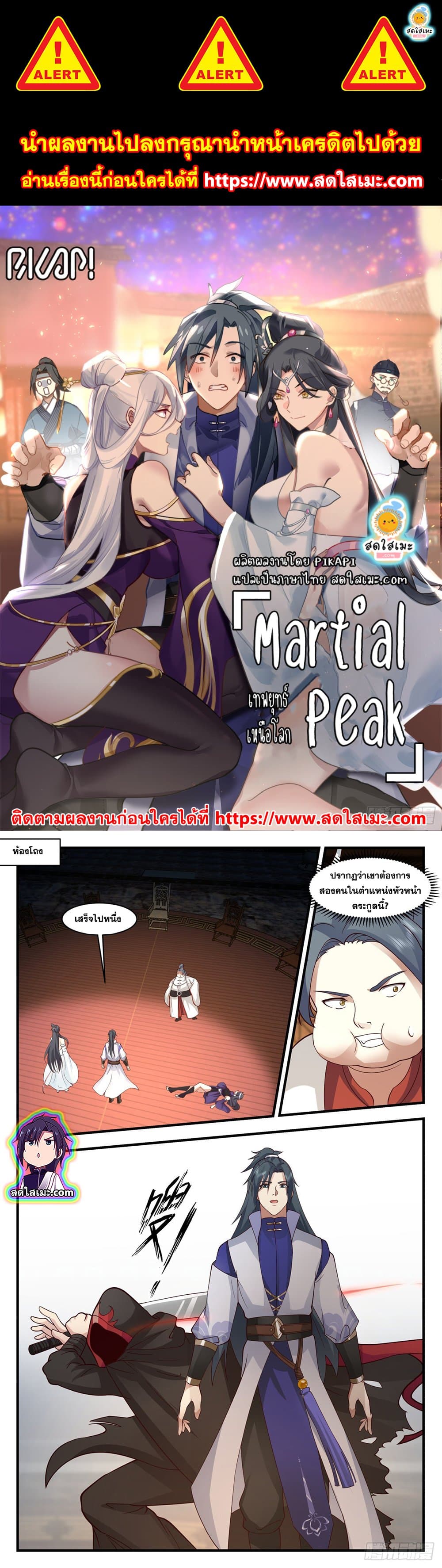 Martial Peak เทพยุทธ์เหนือโลก page 1