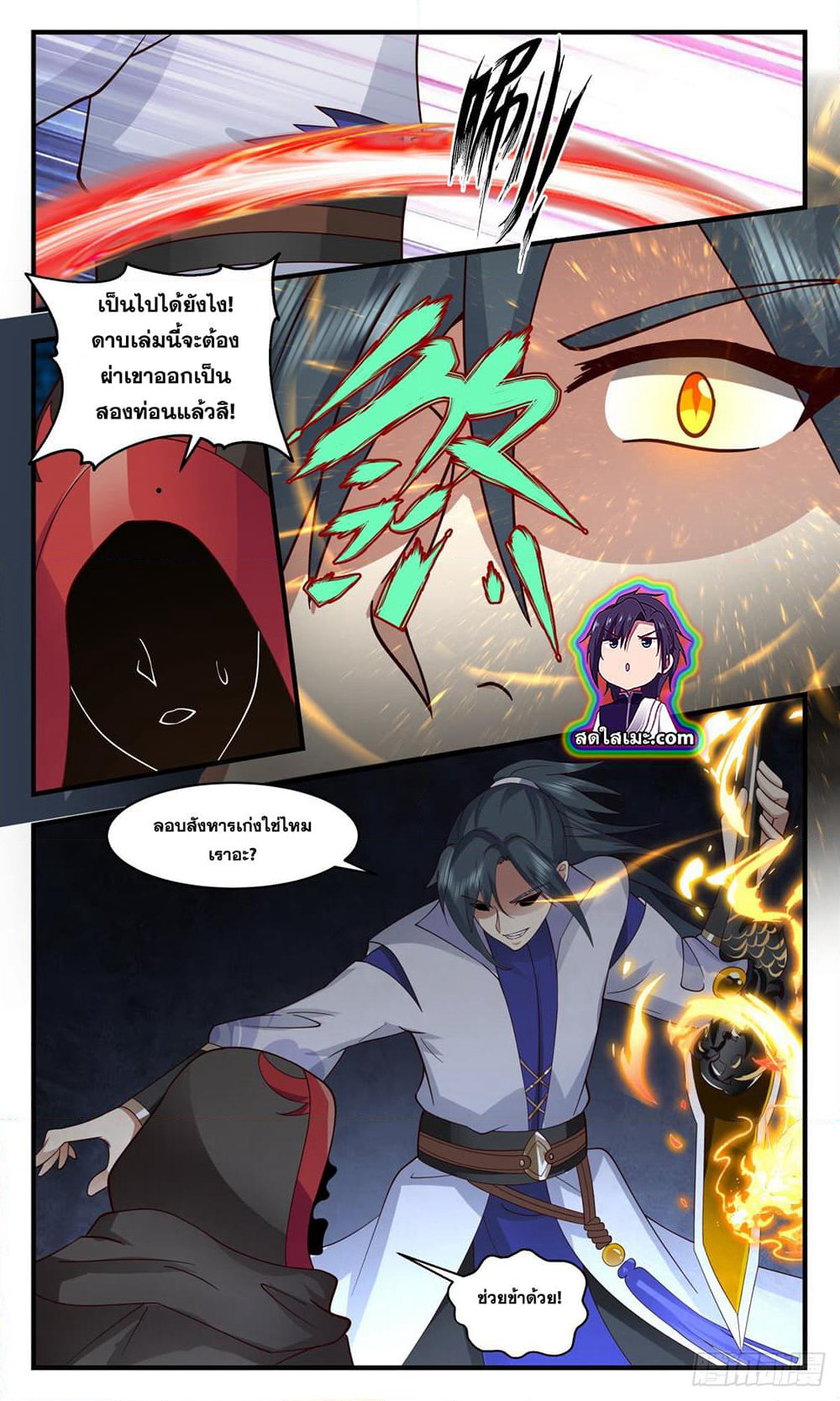 Martial Peak เทพยุทธ์เหนือโลก page 2