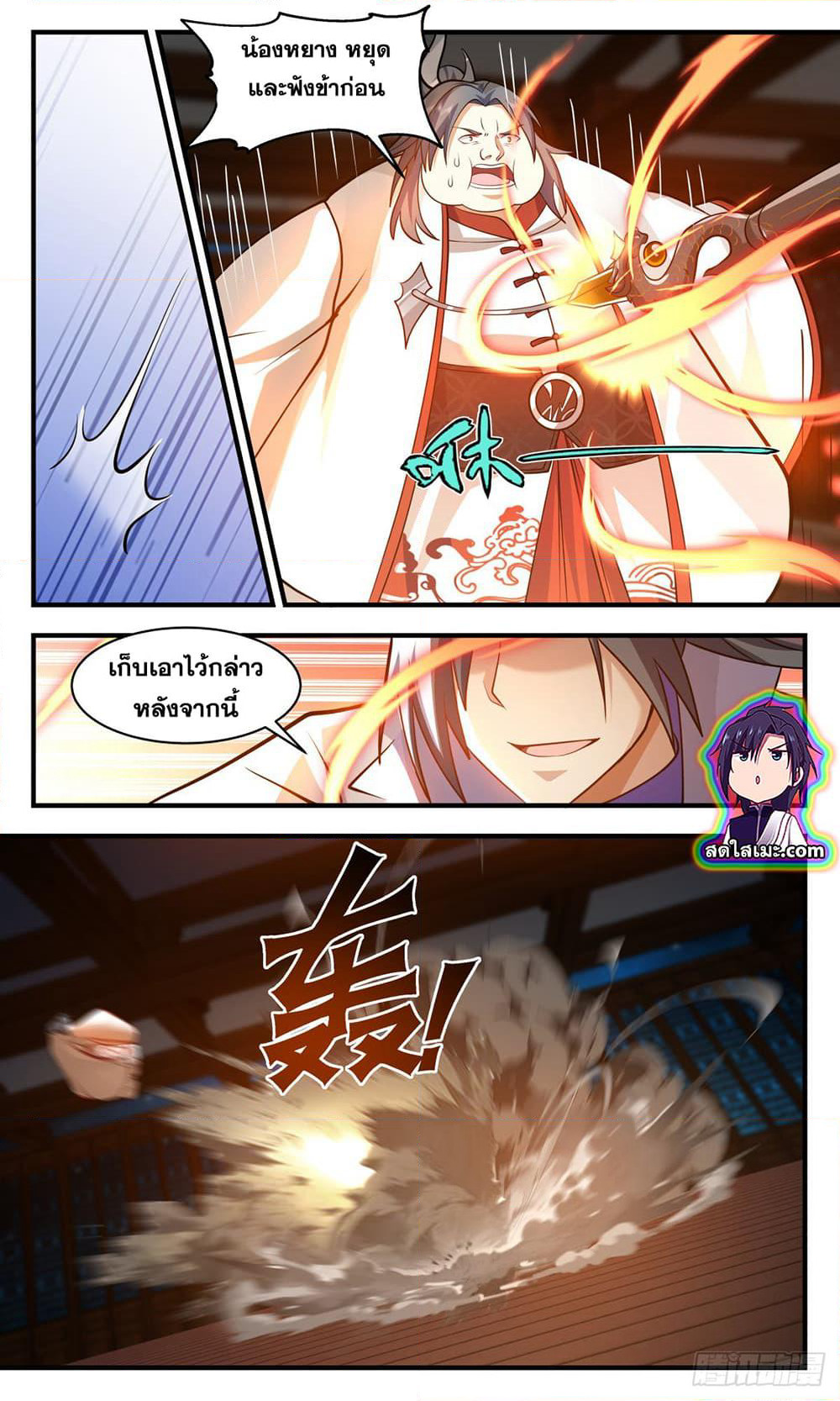 Martial Peak เทพยุทธ์เหนือโลก page 3