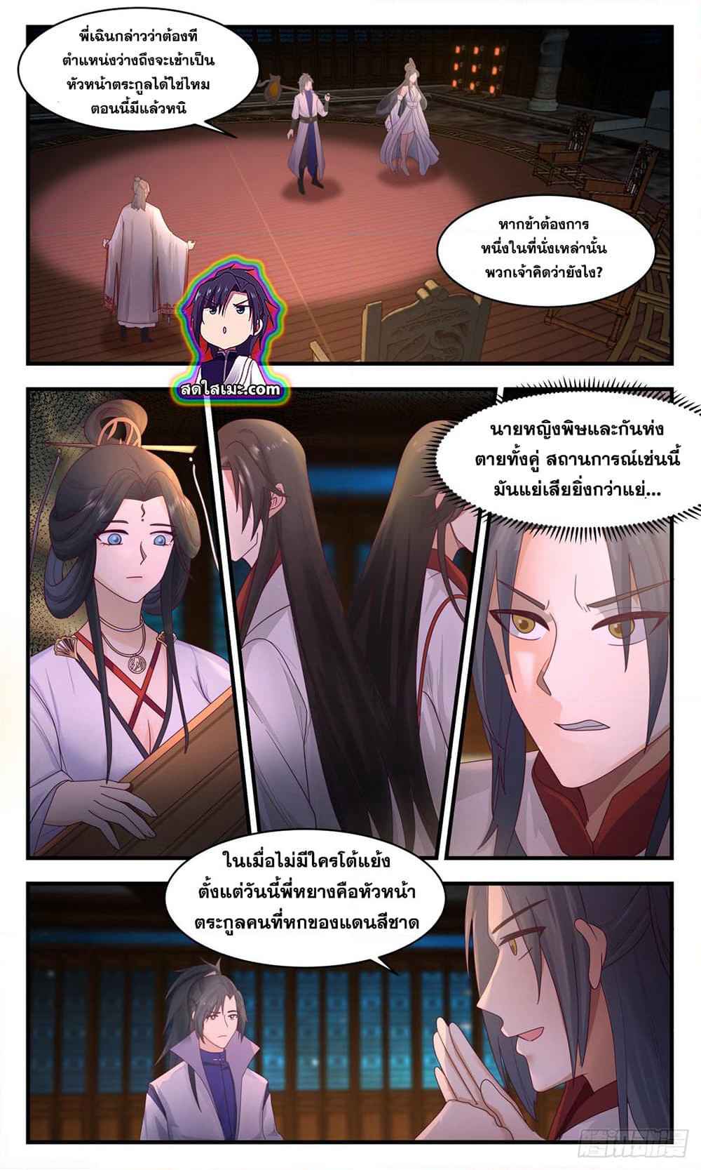 Martial Peak เทพยุทธ์เหนือโลก page 5