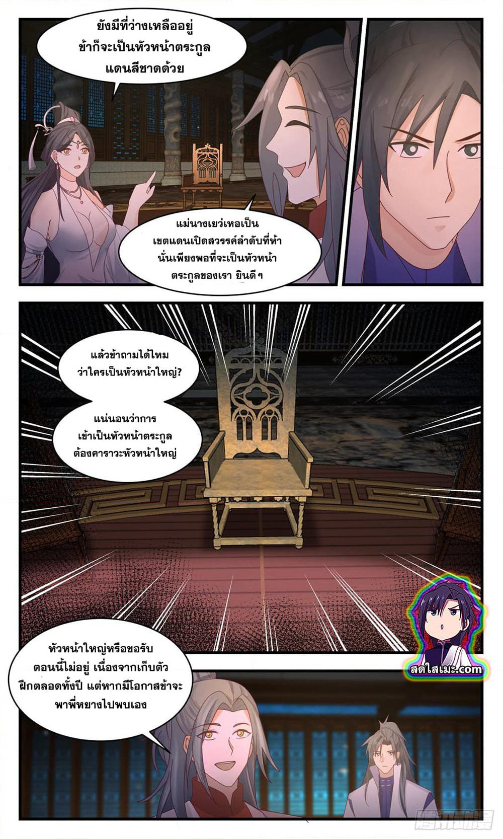 Martial Peak เทพยุทธ์เหนือโลก page 6