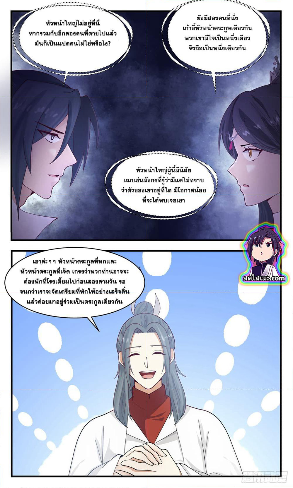 Martial Peak เทพยุทธ์เหนือโลก page 7
