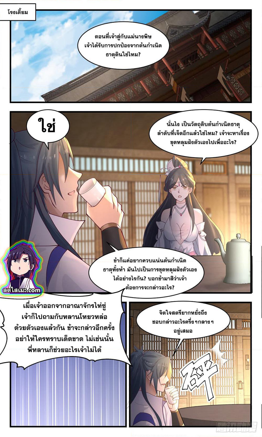 Martial Peak เทพยุทธ์เหนือโลก page 8