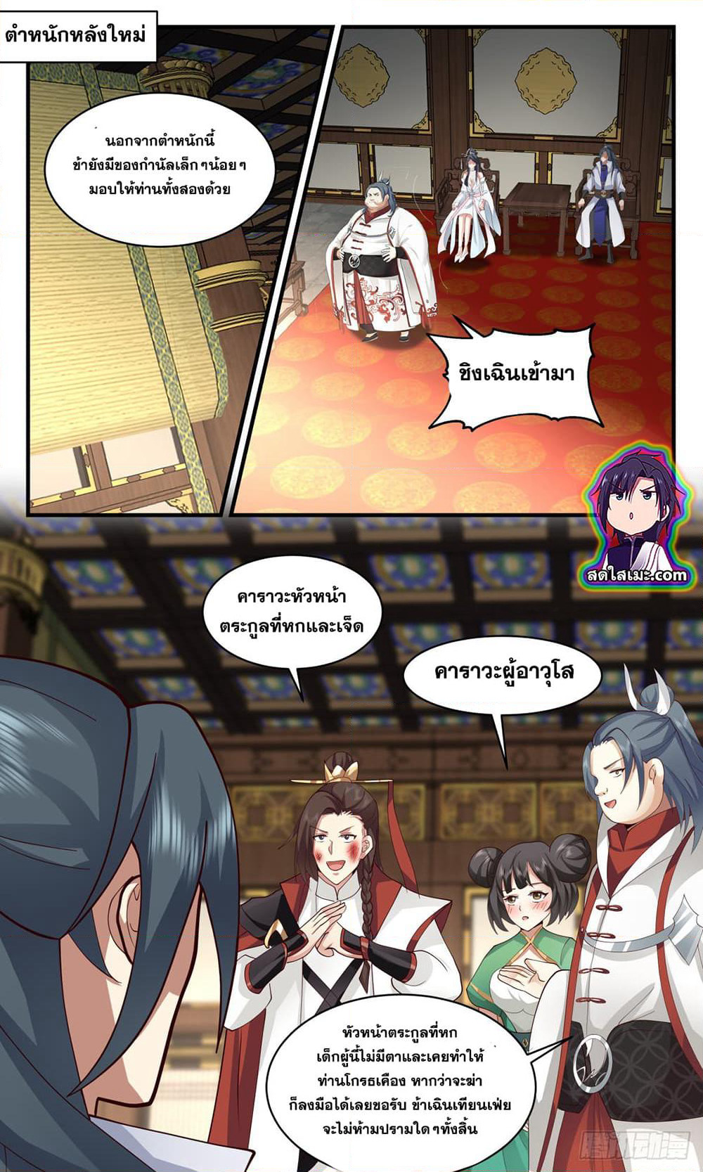 Martial Peak เทพยุทธ์เหนือโลก page 9