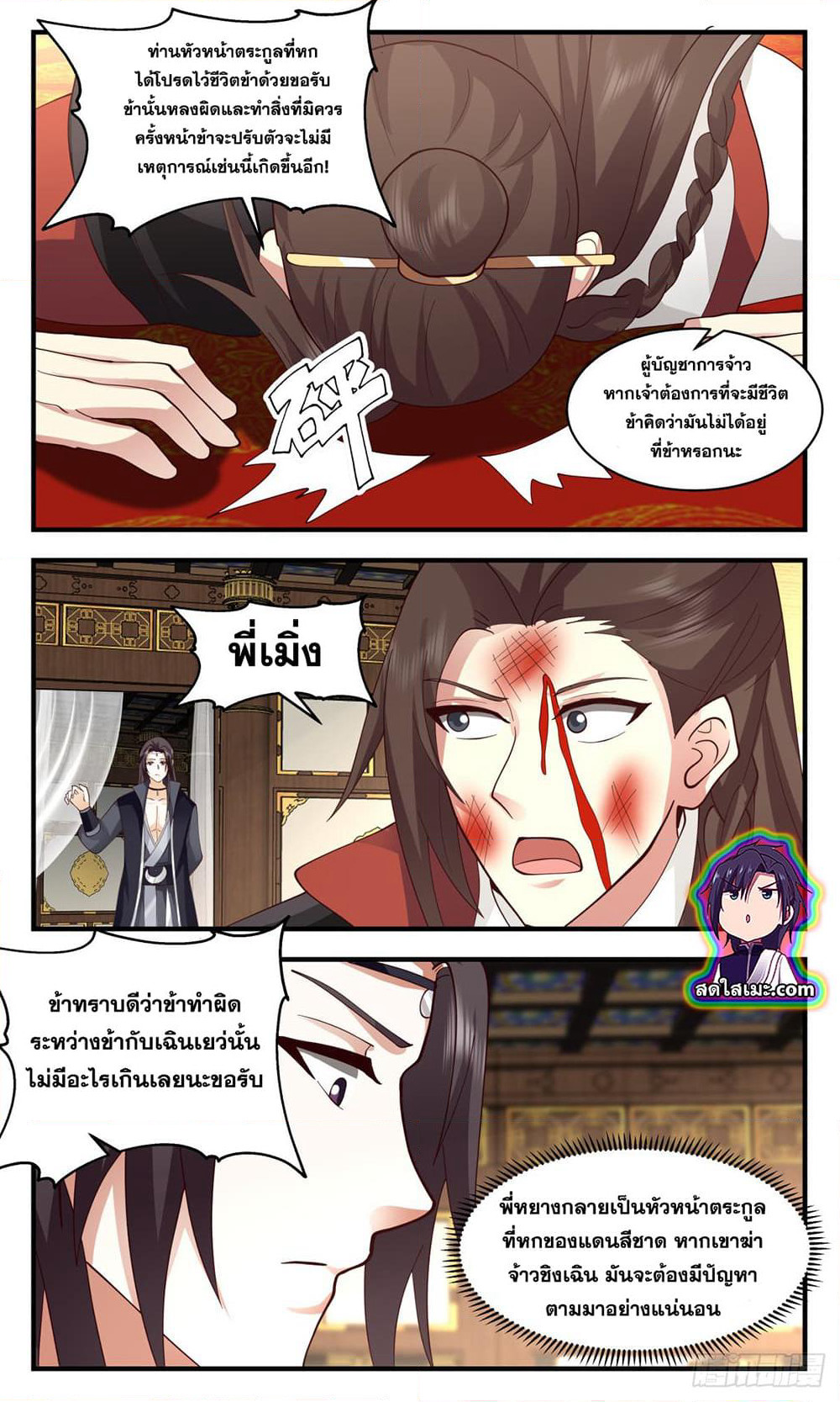 Martial Peak เทพยุทธ์เหนือโลก page 10
