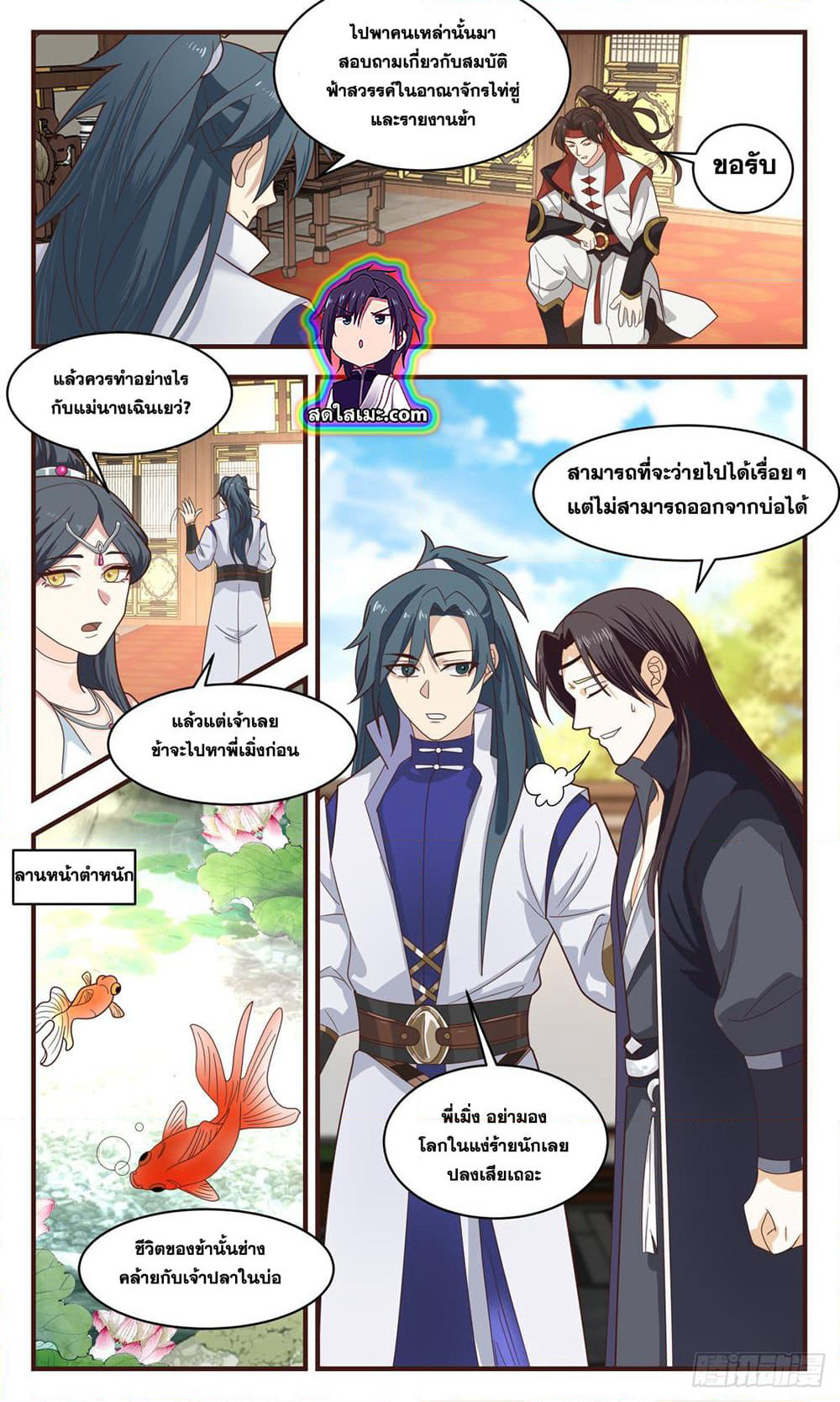 Martial Peak เทพยุทธ์เหนือโลก page 2