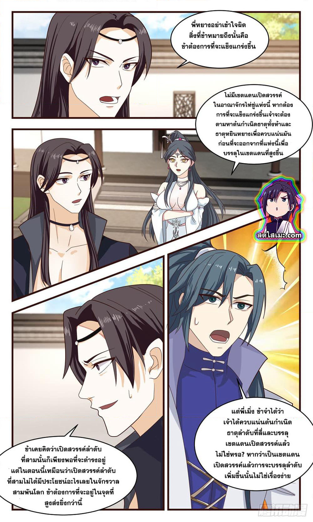 Martial Peak เทพยุทธ์เหนือโลก page 3