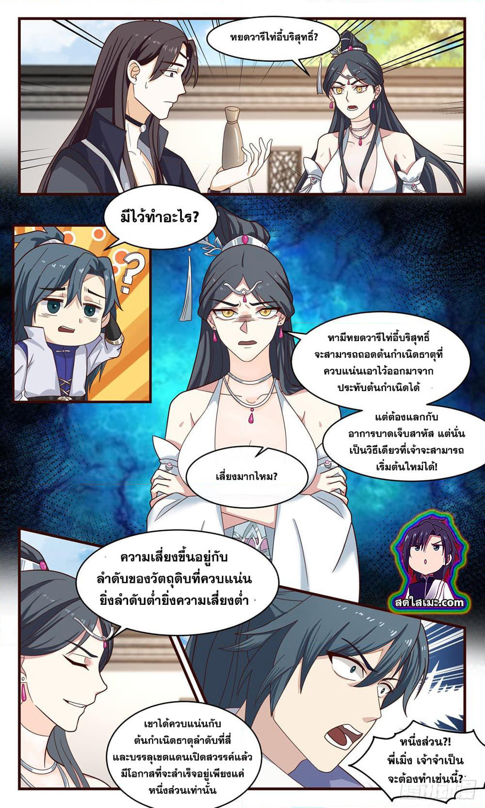 Martial Peak เทพยุทธ์เหนือโลก page 4