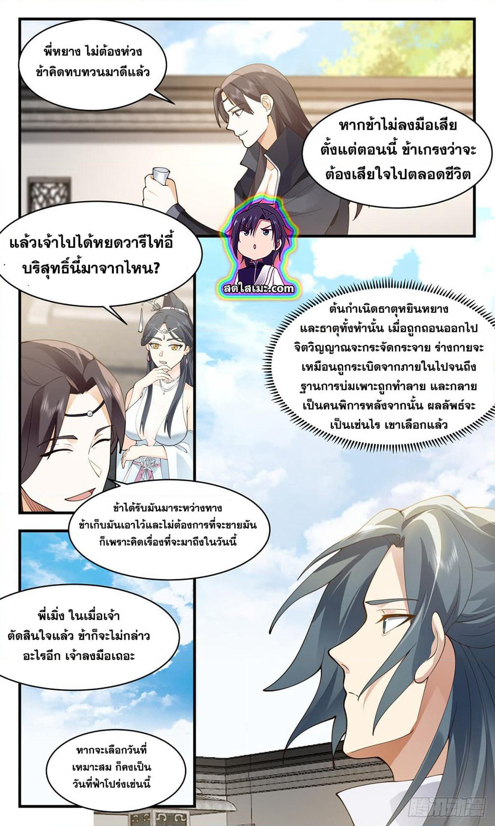 Martial Peak เทพยุทธ์เหนือโลก page 5