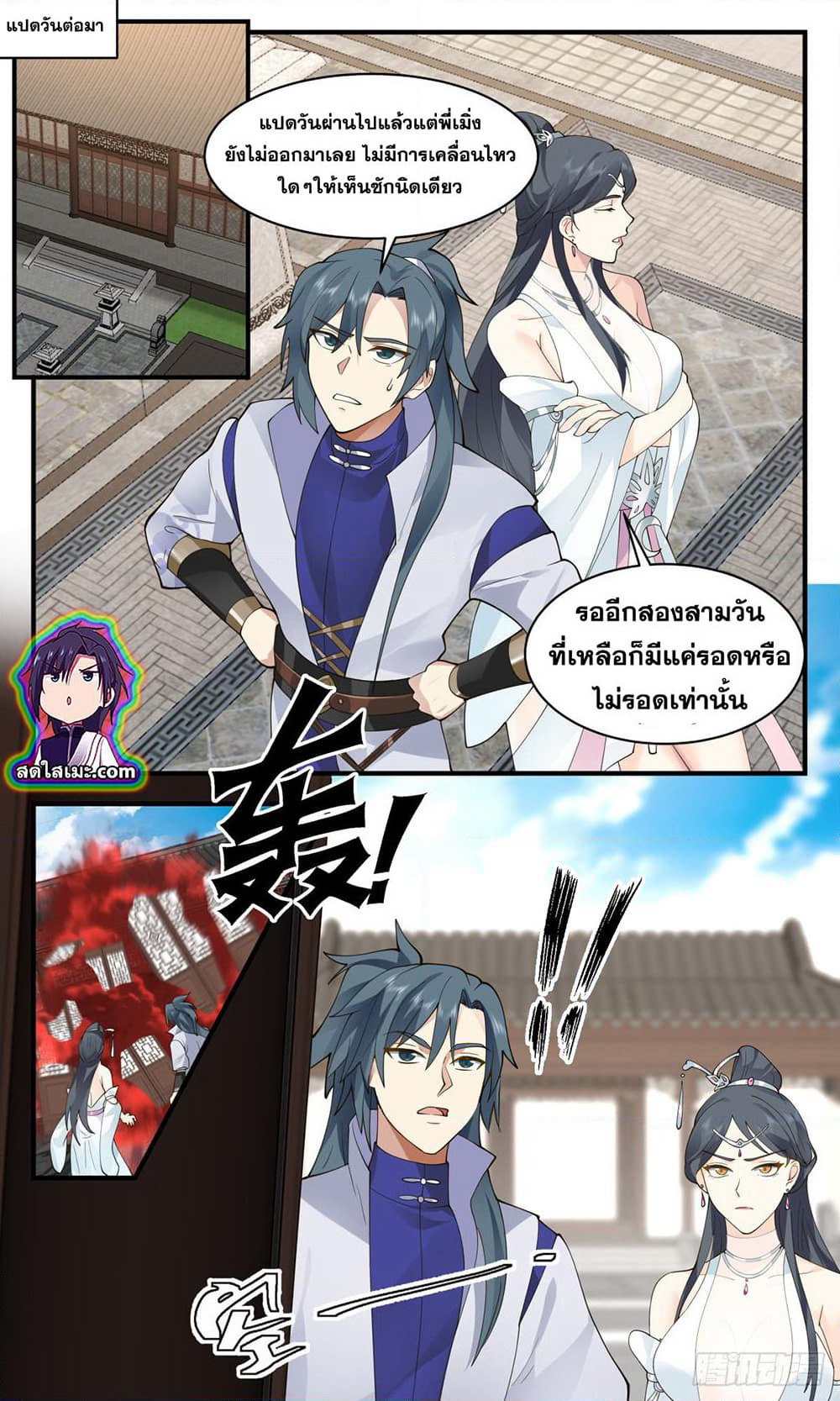 Martial Peak เทพยุทธ์เหนือโลก page 6