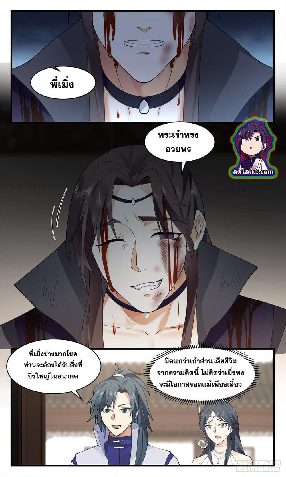 Martial Peak เทพยุทธ์เหนือโลก page 7