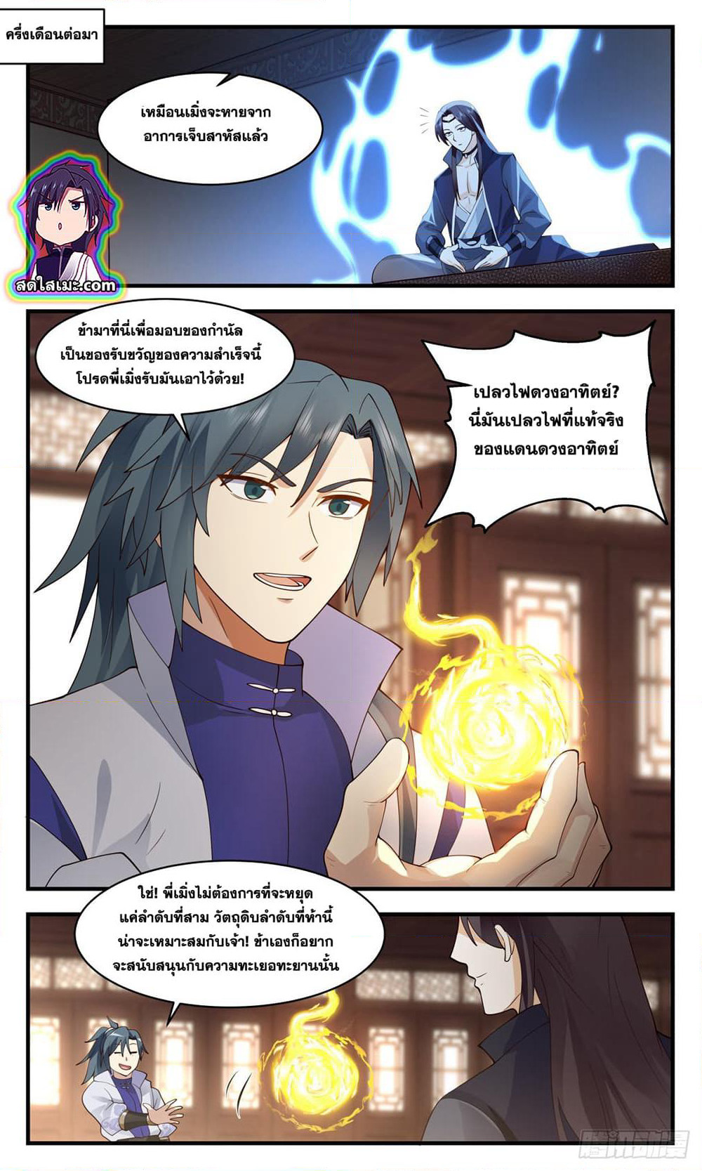 Martial Peak เทพยุทธ์เหนือโลก page 8