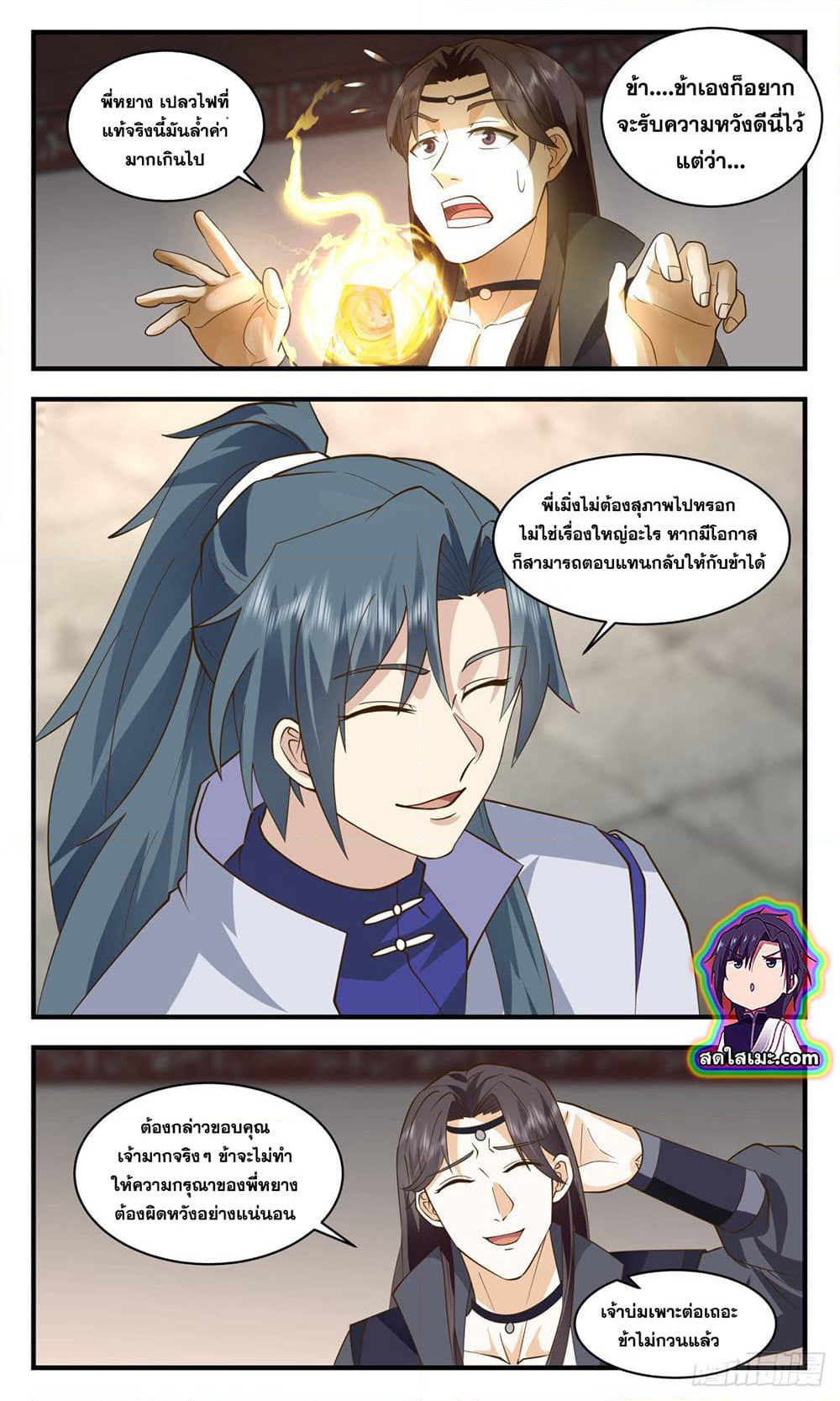 Martial Peak เทพยุทธ์เหนือโลก page 9