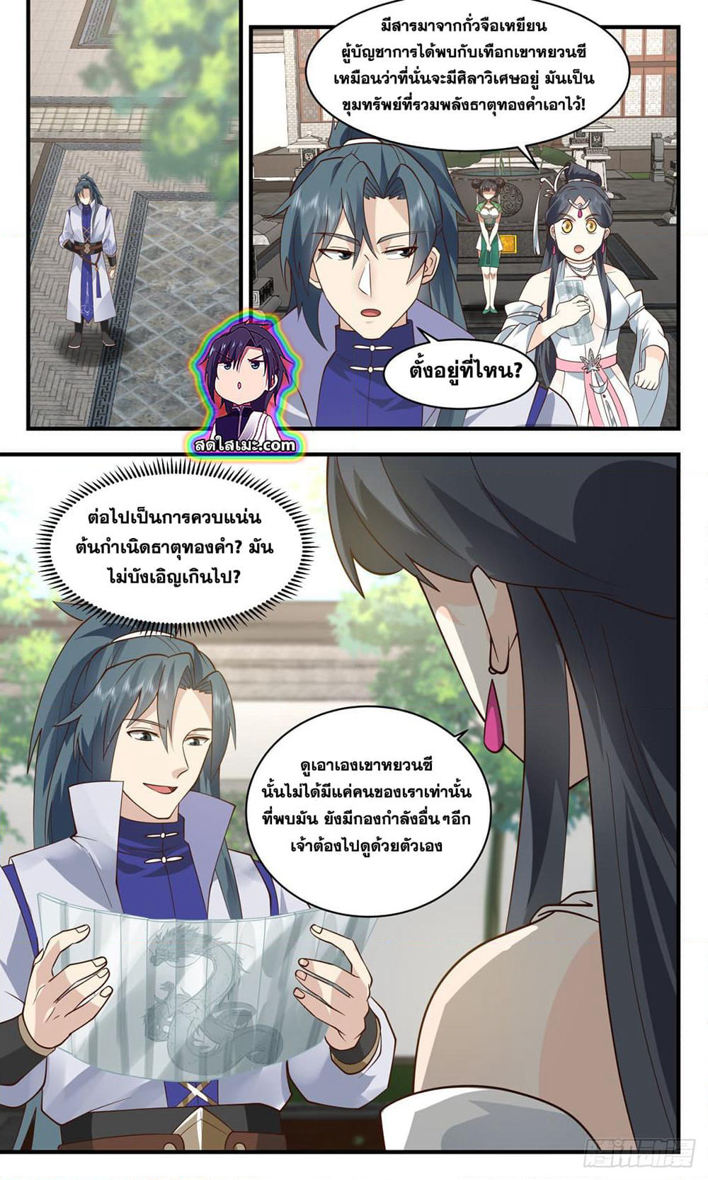 Martial Peak เทพยุทธ์เหนือโลก page 10