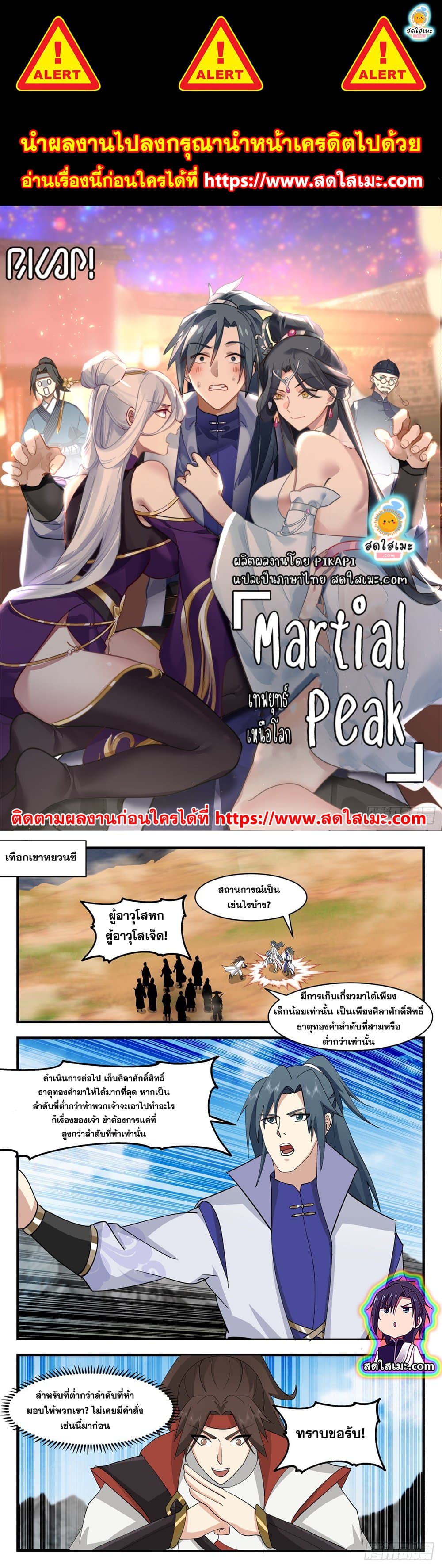 Martial Peak เทพยุทธ์เหนือโลก page 1