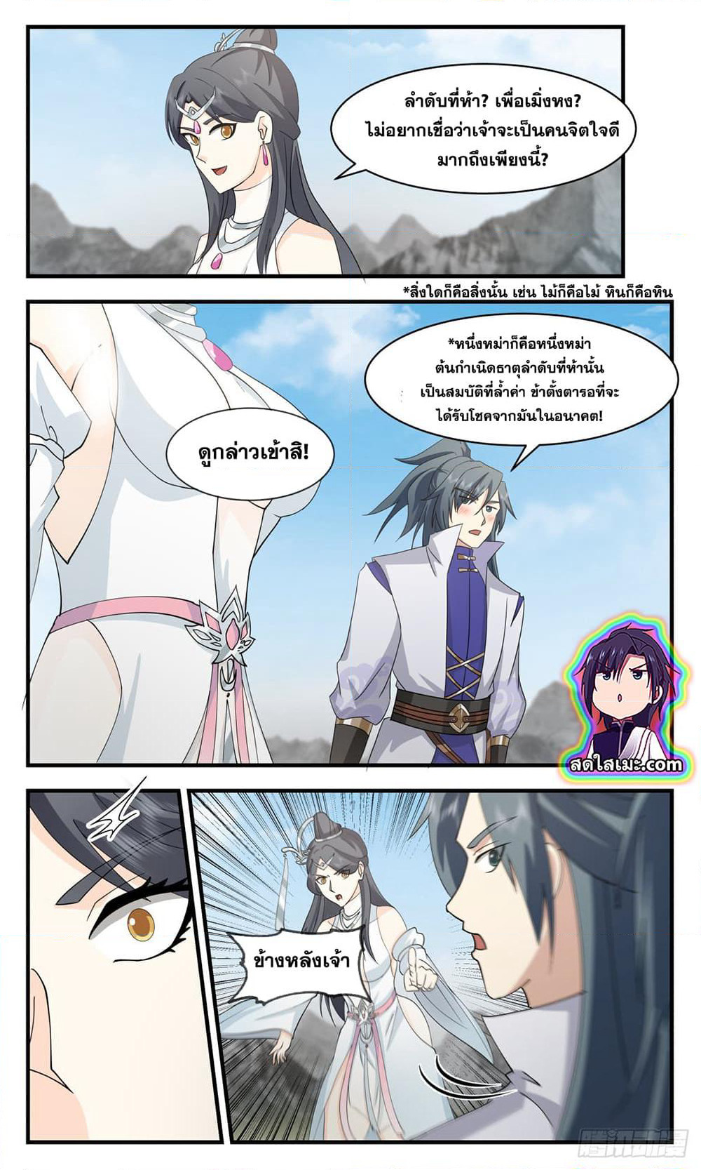 Martial Peak เทพยุทธ์เหนือโลก page 2