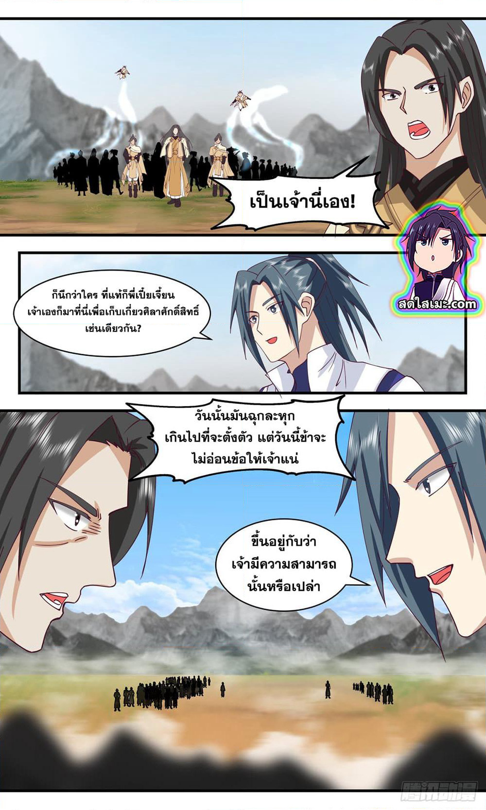Martial Peak เทพยุทธ์เหนือโลก page 3
