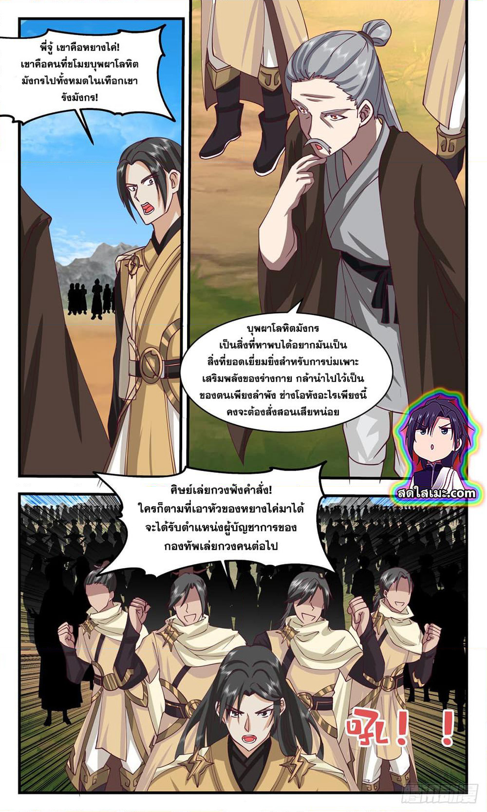 Martial Peak เทพยุทธ์เหนือโลก page 4