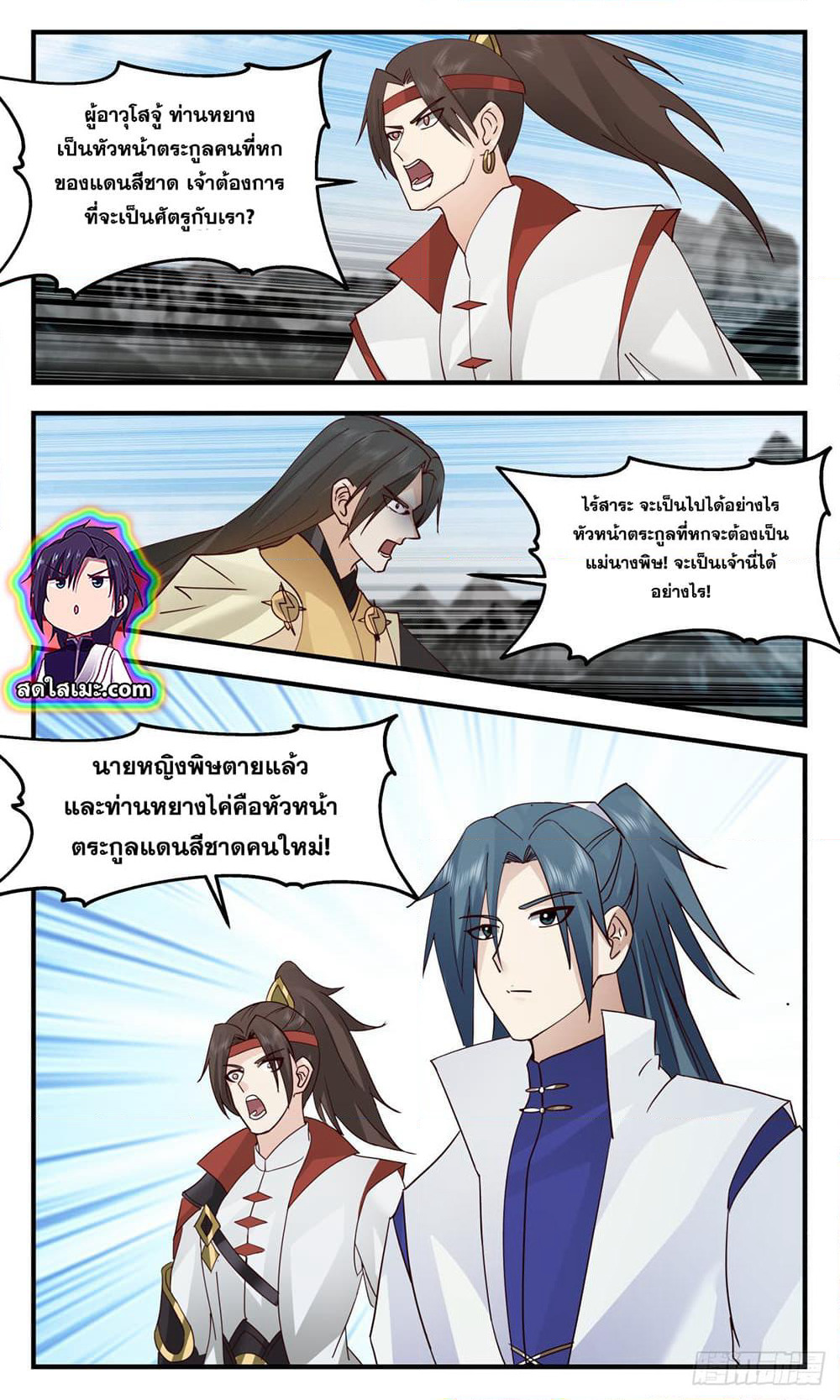 Martial Peak เทพยุทธ์เหนือโลก page 5