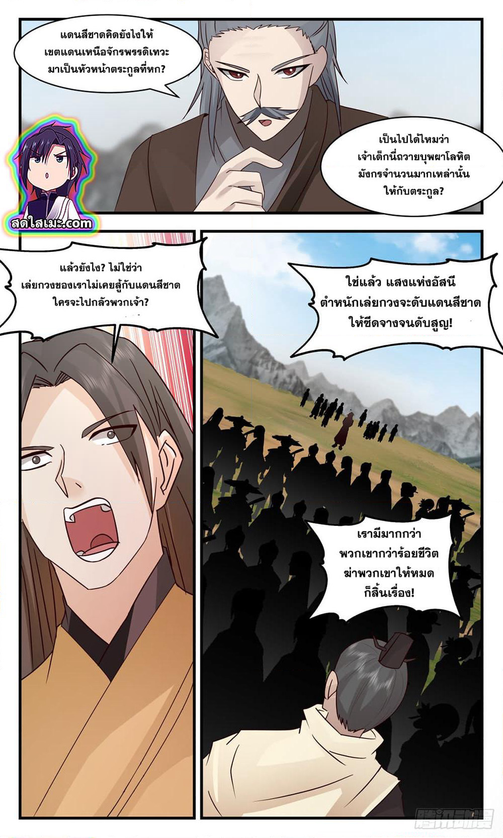 Martial Peak เทพยุทธ์เหนือโลก page 6