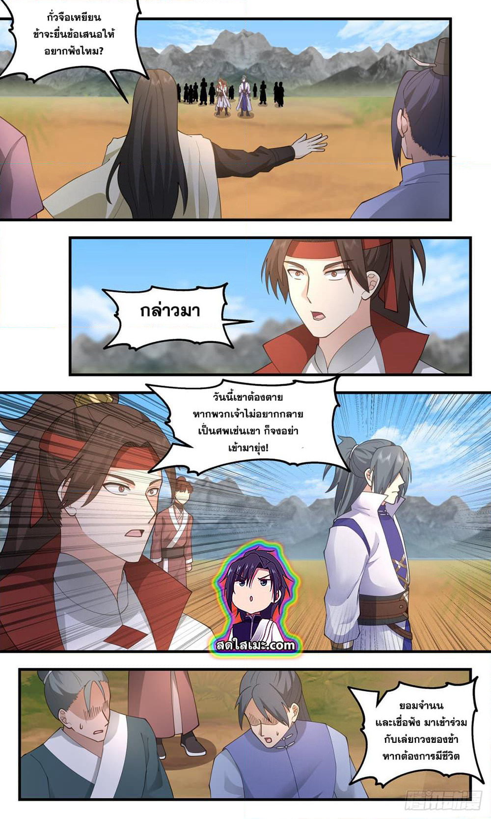 Martial Peak เทพยุทธ์เหนือโลก page 7