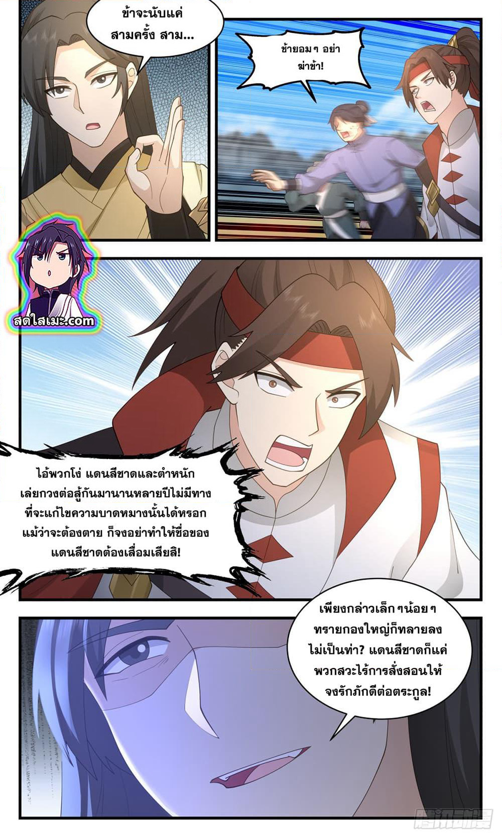 Martial Peak เทพยุทธ์เหนือโลก page 8
