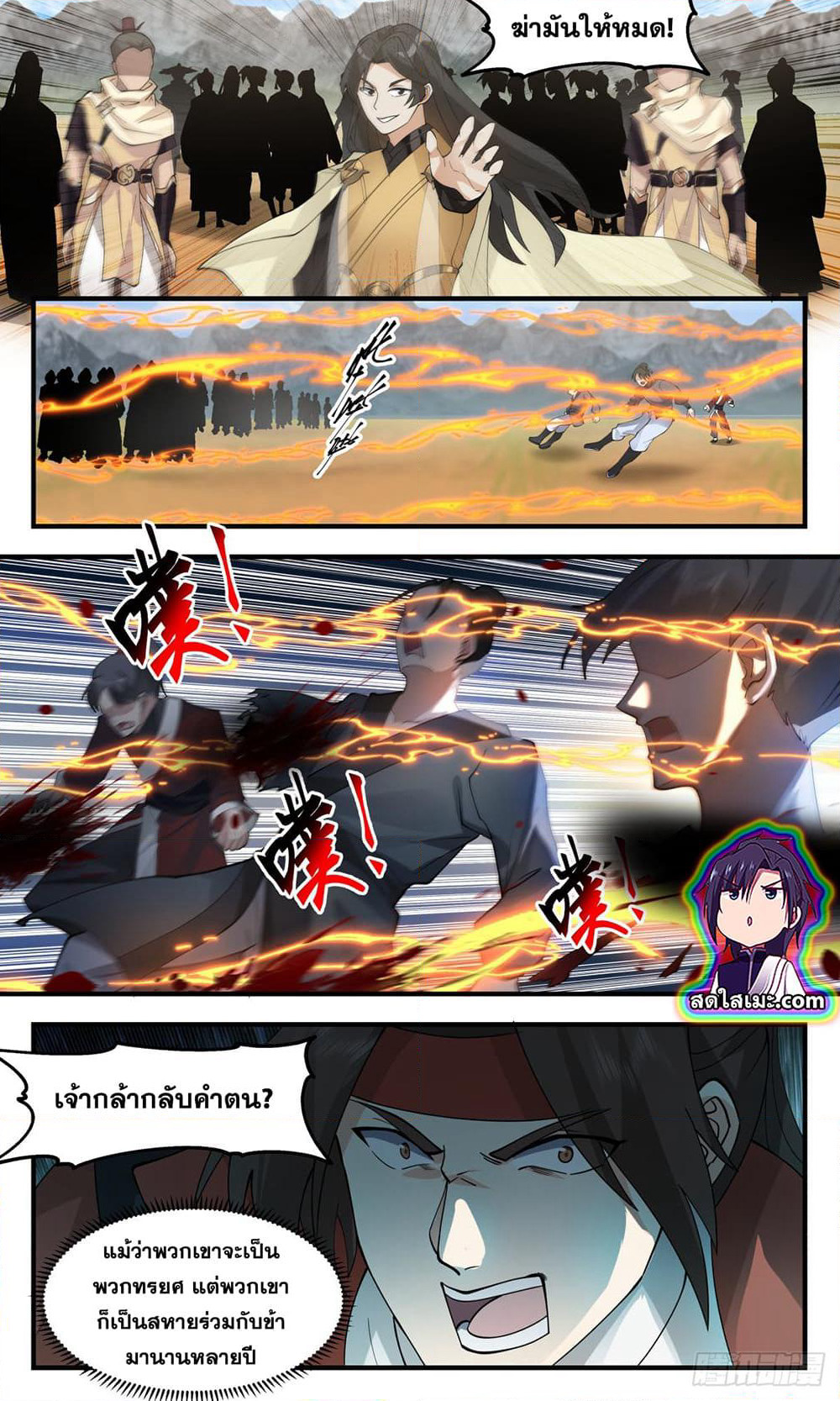 Martial Peak เทพยุทธ์เหนือโลก page 9
